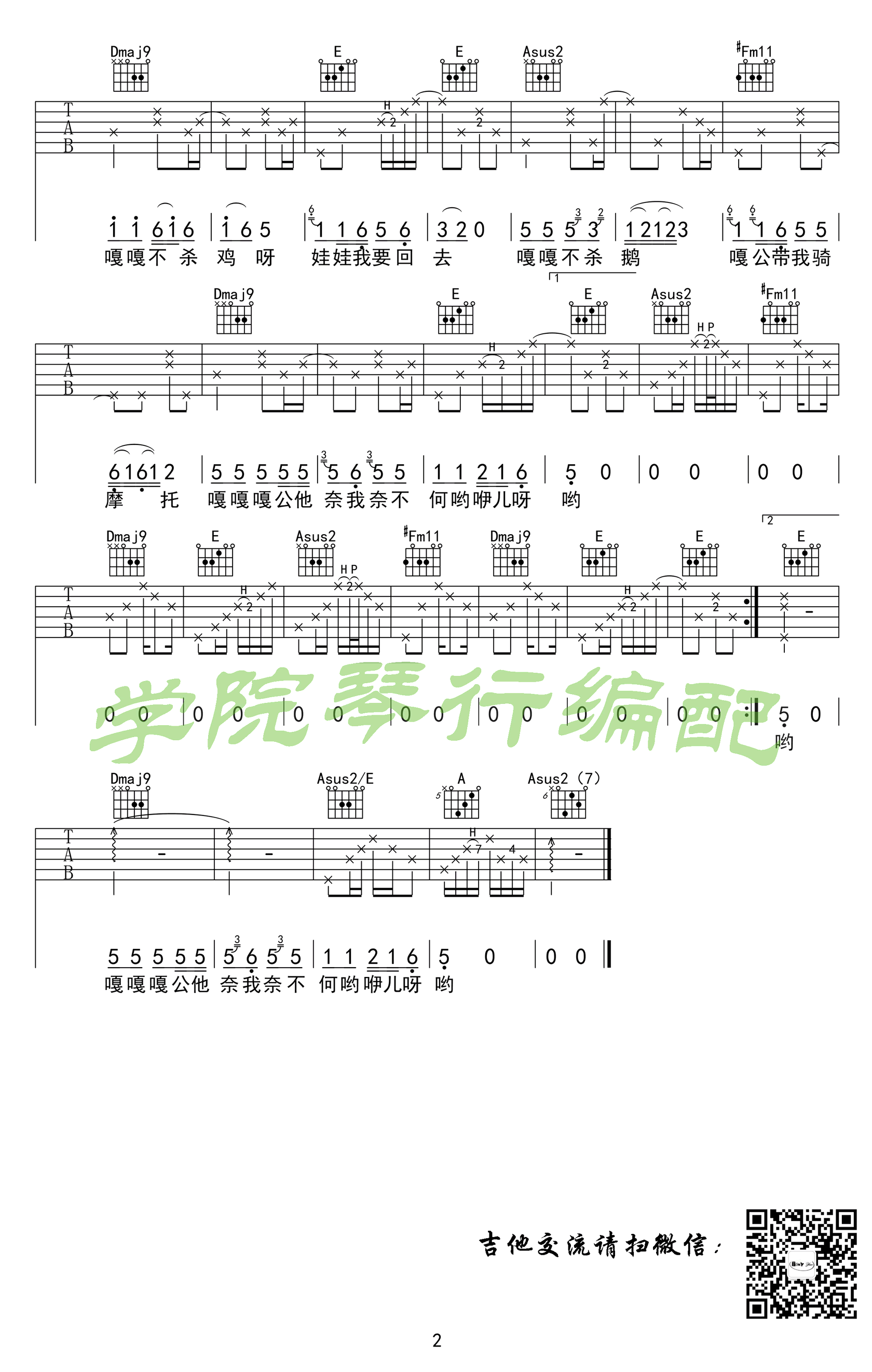 马马嘟嘟骑吉他谱_斯斯与帆_原版弹唱谱_乐队的夏天