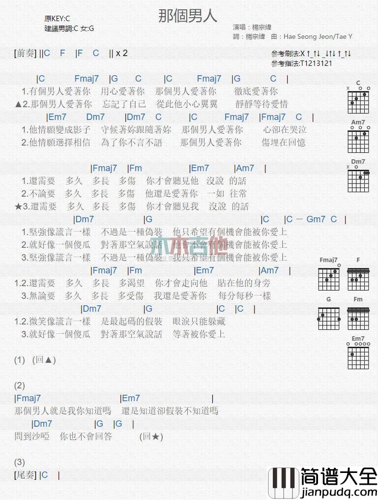 那个男人吉他谱_C调和弦谱_杨宗纬