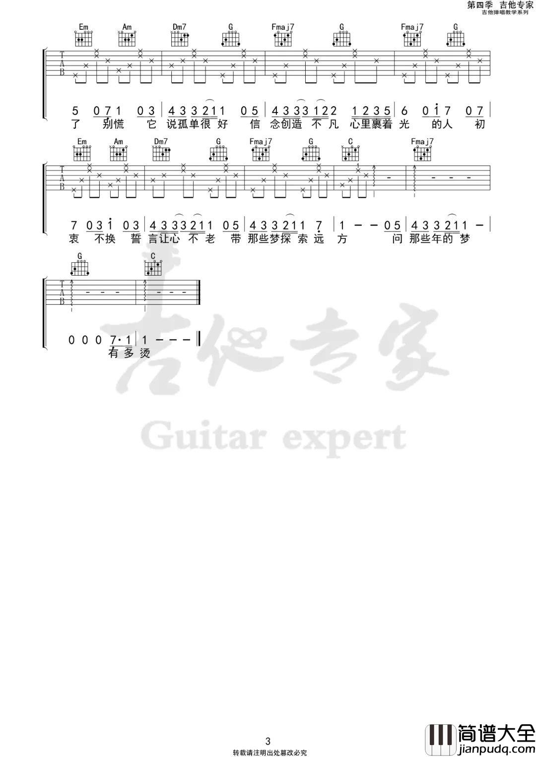 _裹着心的光_吉他谱_林俊杰_C调原版吉他谱_弹唱六线谱
