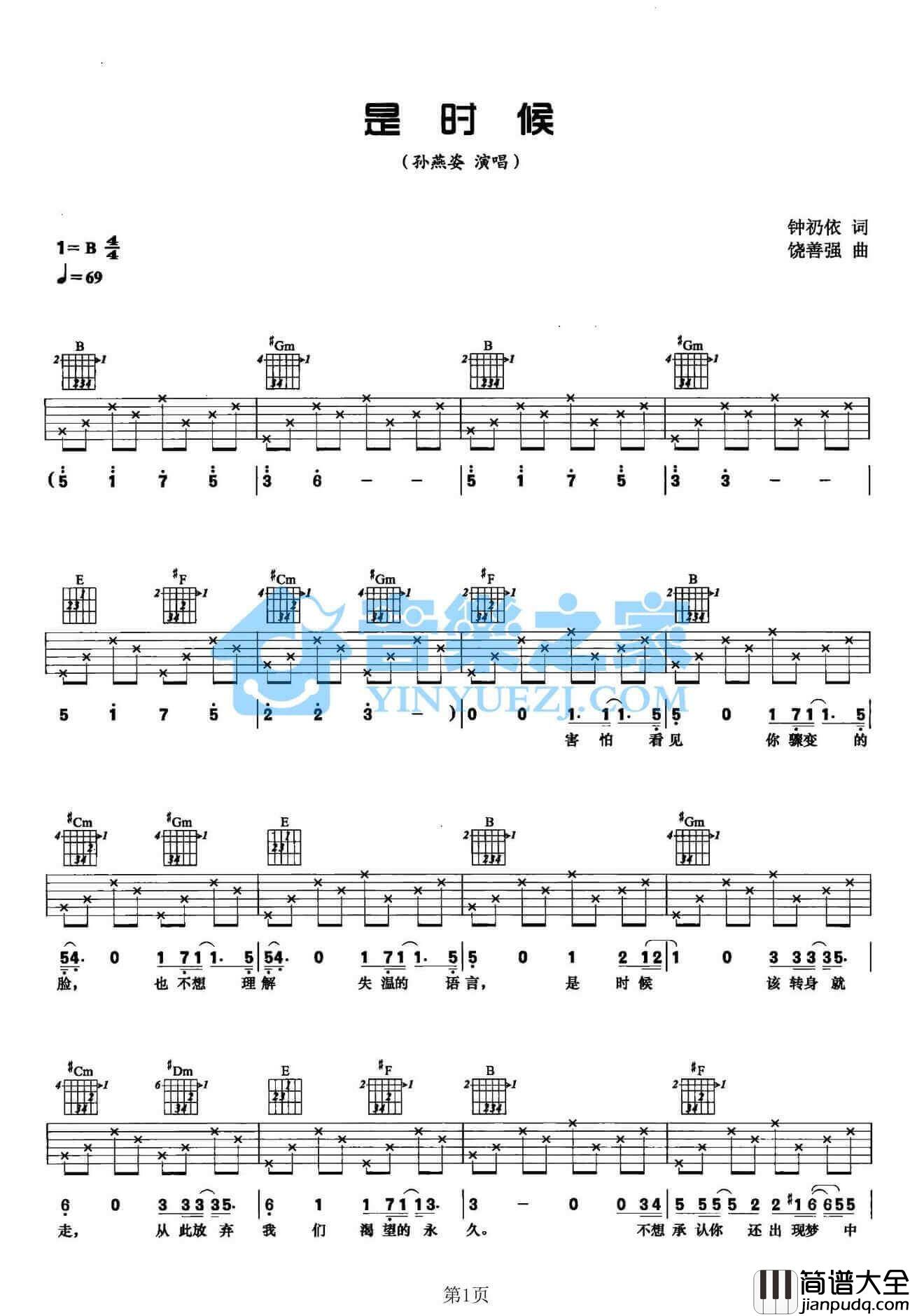 是时候吉他谱_B调六线谱_孙燕姿
