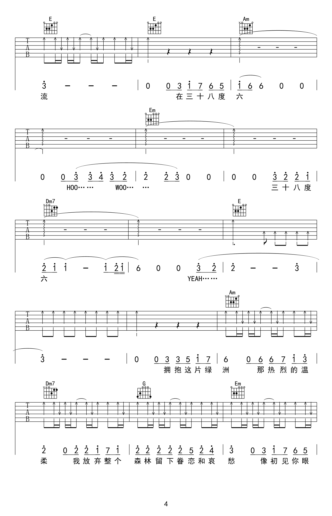 38度6吉他谱_E调六线谱_扫弦版_黑龙