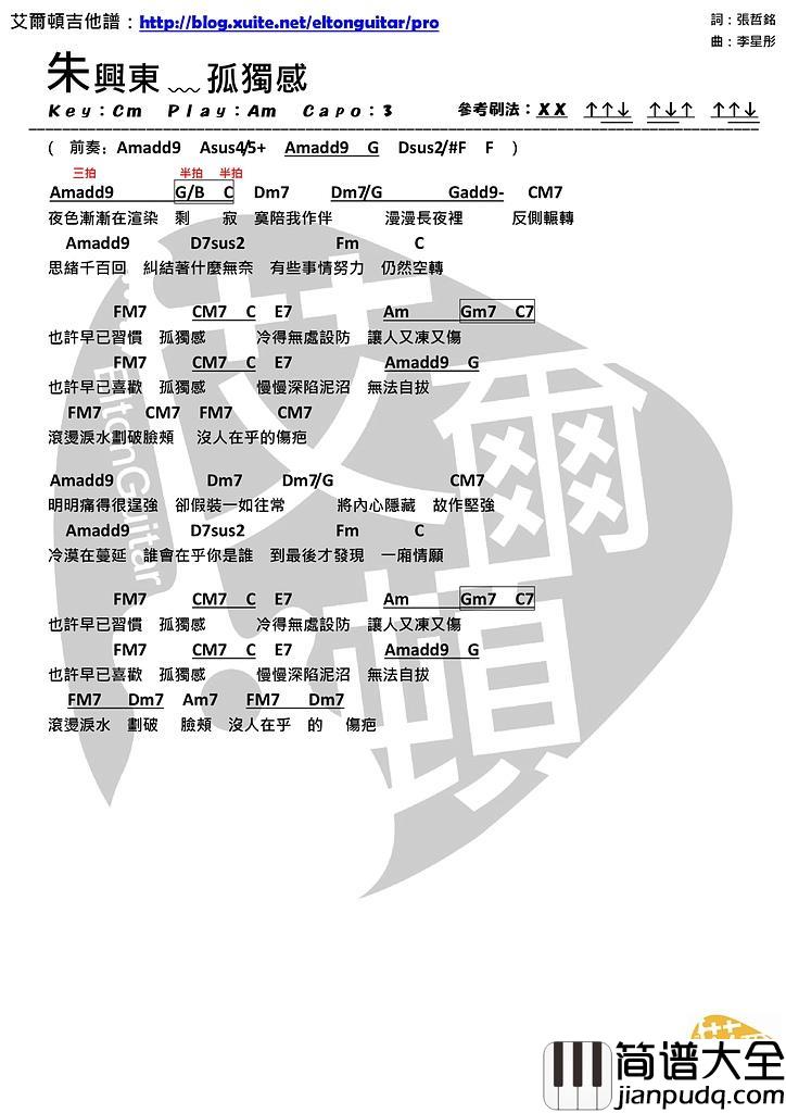 孤独感_吉他谱_朱兴东