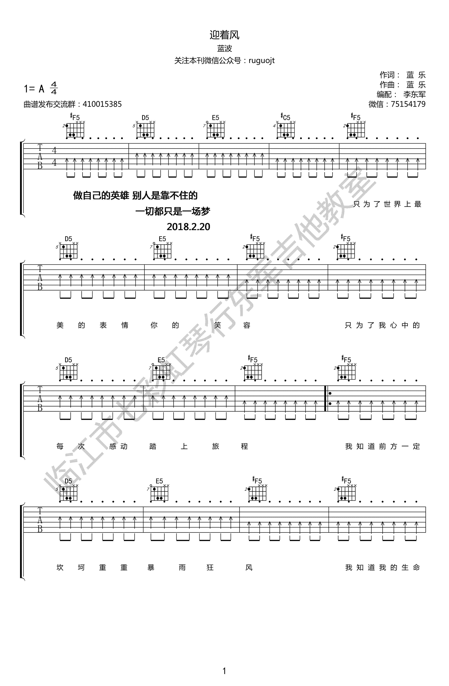 蓝波_迎着风_吉他谱_四平青年主题曲_高清弹唱谱