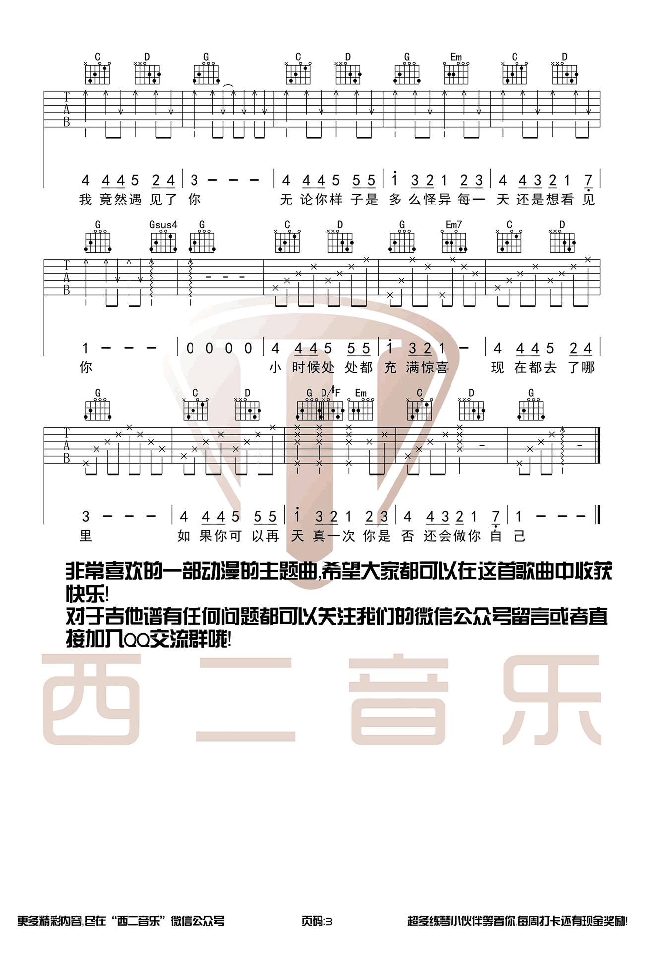 无论你多怪异我还是会喜欢你吉他谱_G调__刺客五六七_片尾曲