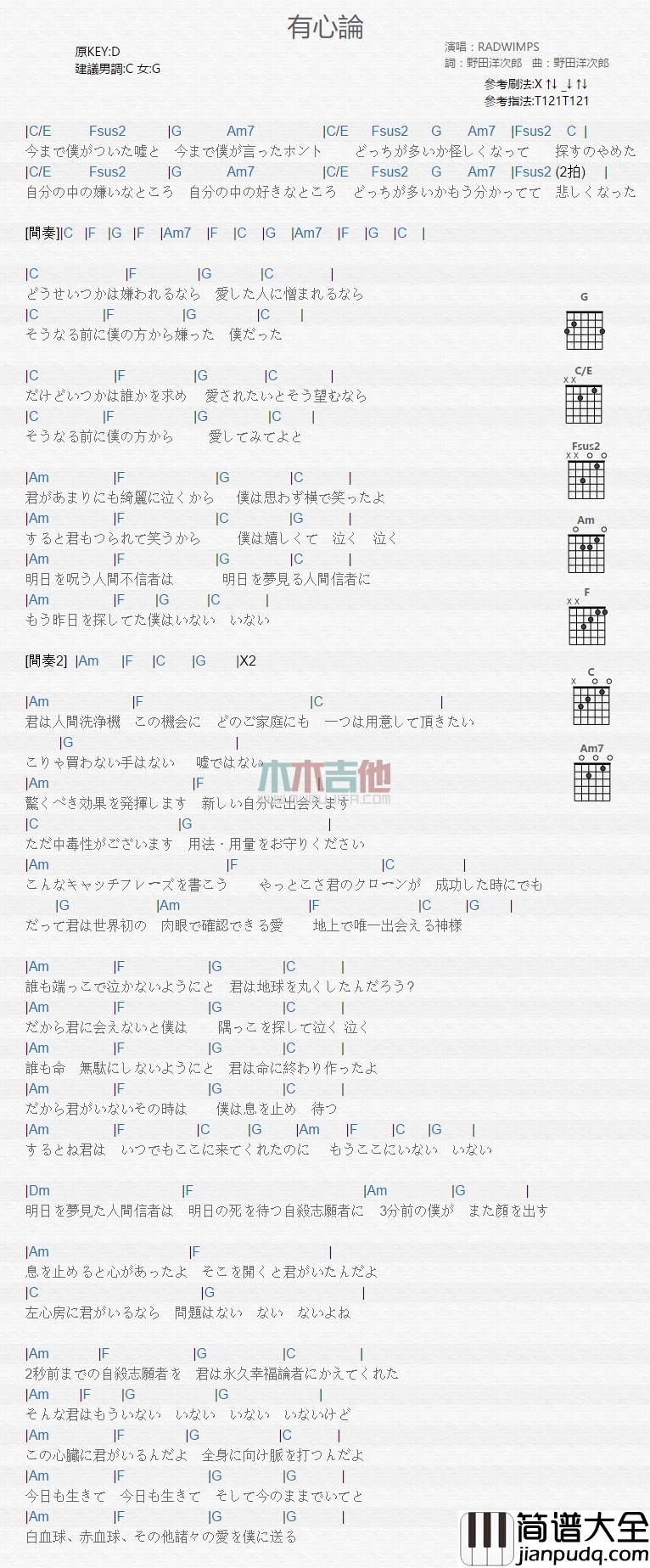 有新论_吉他谱_RADWIMPS