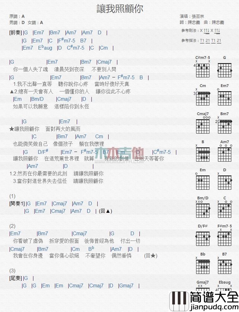 让我照顾你_吉他谱_五月天