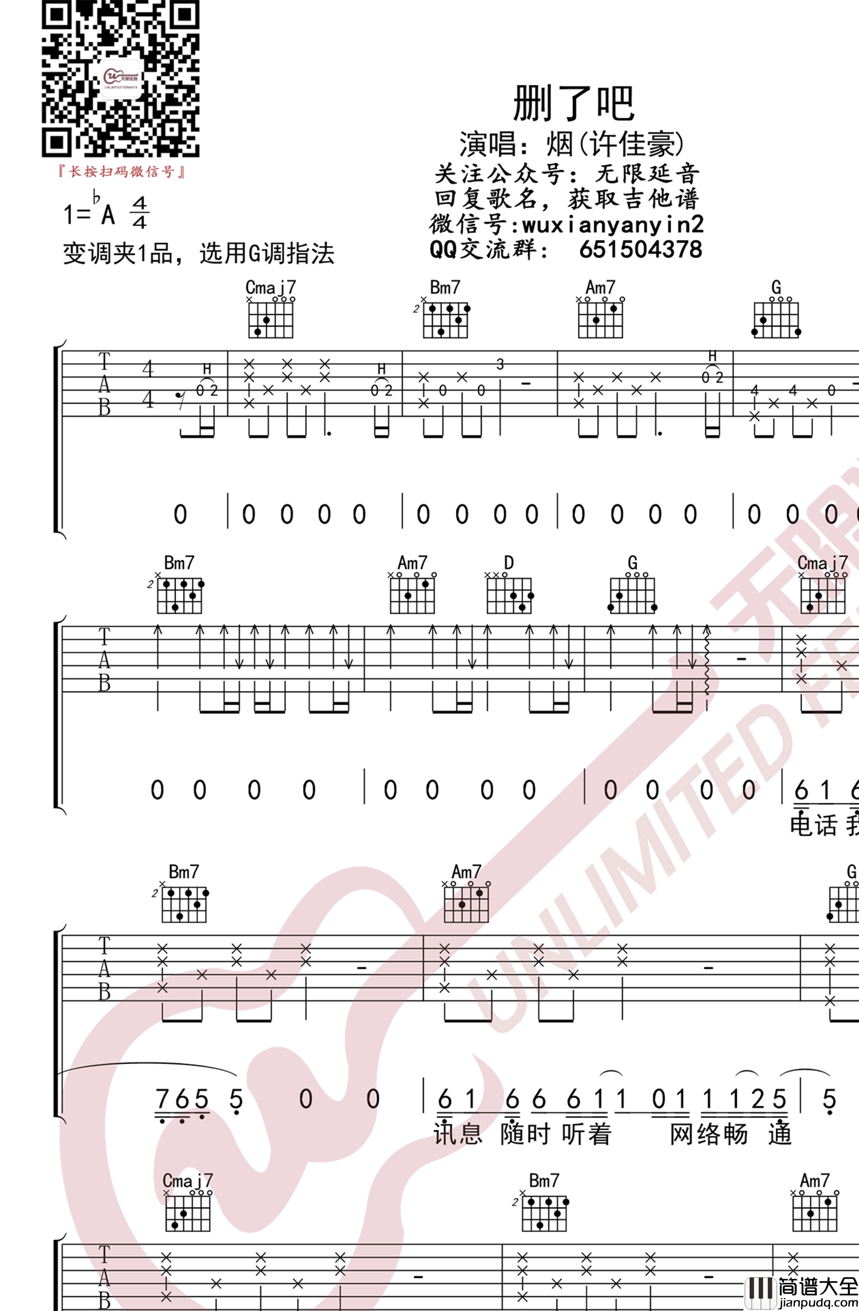 删了吧吉他谱_G调_烟(许佳豪)_弹唱六线谱_抖音热门歌曲