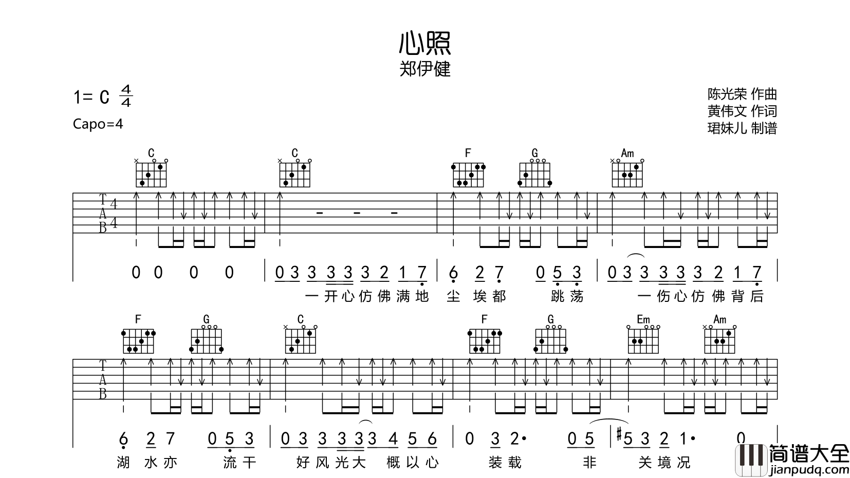 郑伊健_心照_吉他谱__C调指法扫弦版__心照_吉他弹唱谱