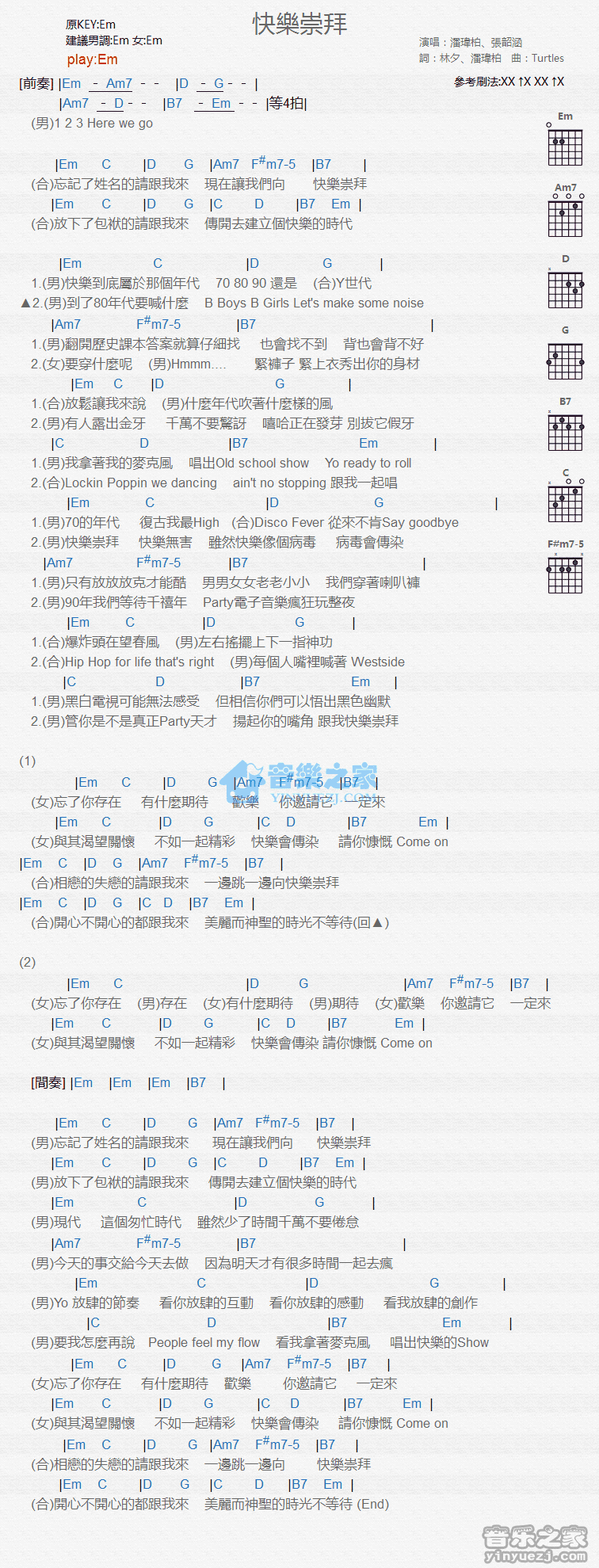 快乐崇拜吉他谱_E调和弦谱_张韶涵