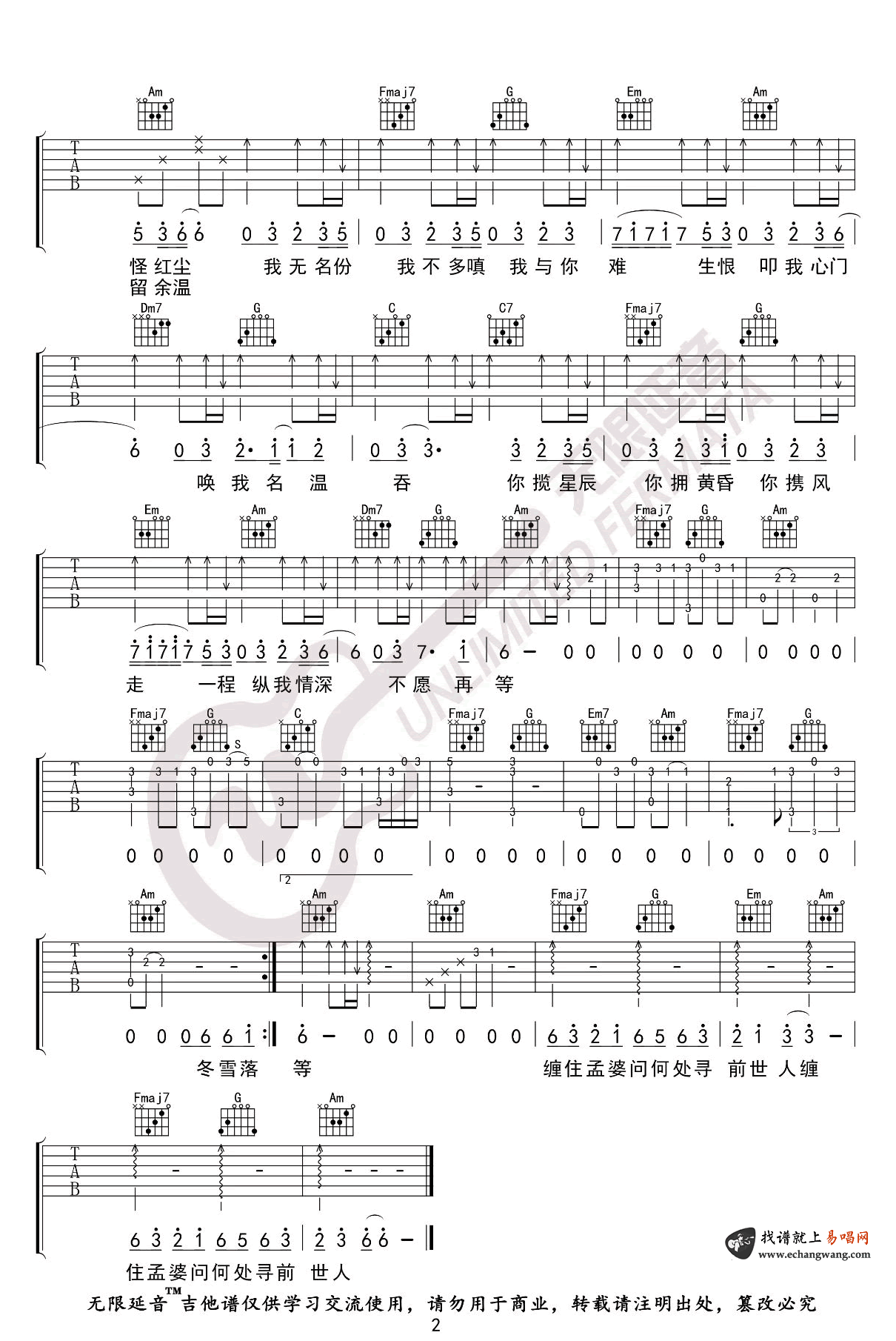 难生恨吉他谱C调_DAWN_弹唱谱_古风歌曲