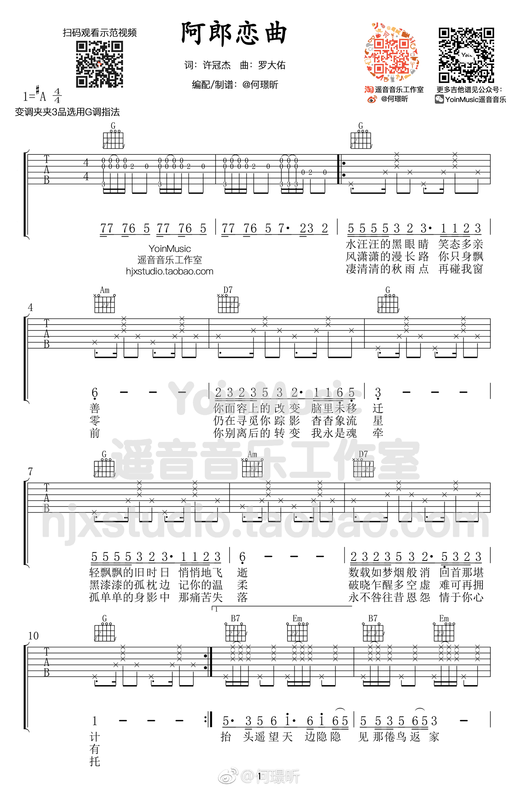 _阿郎恋曲_吉他谱_许冠杰_G调原版弹唱六线谱_高清图片谱