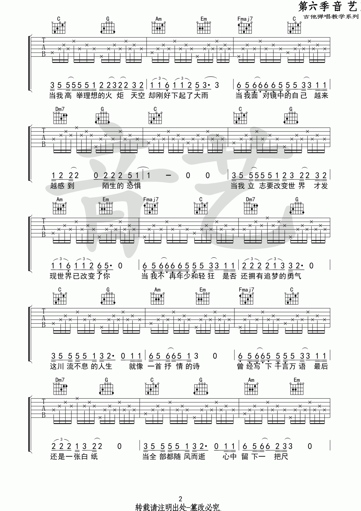 夏小虎_人生_吉他谱_C调_原版