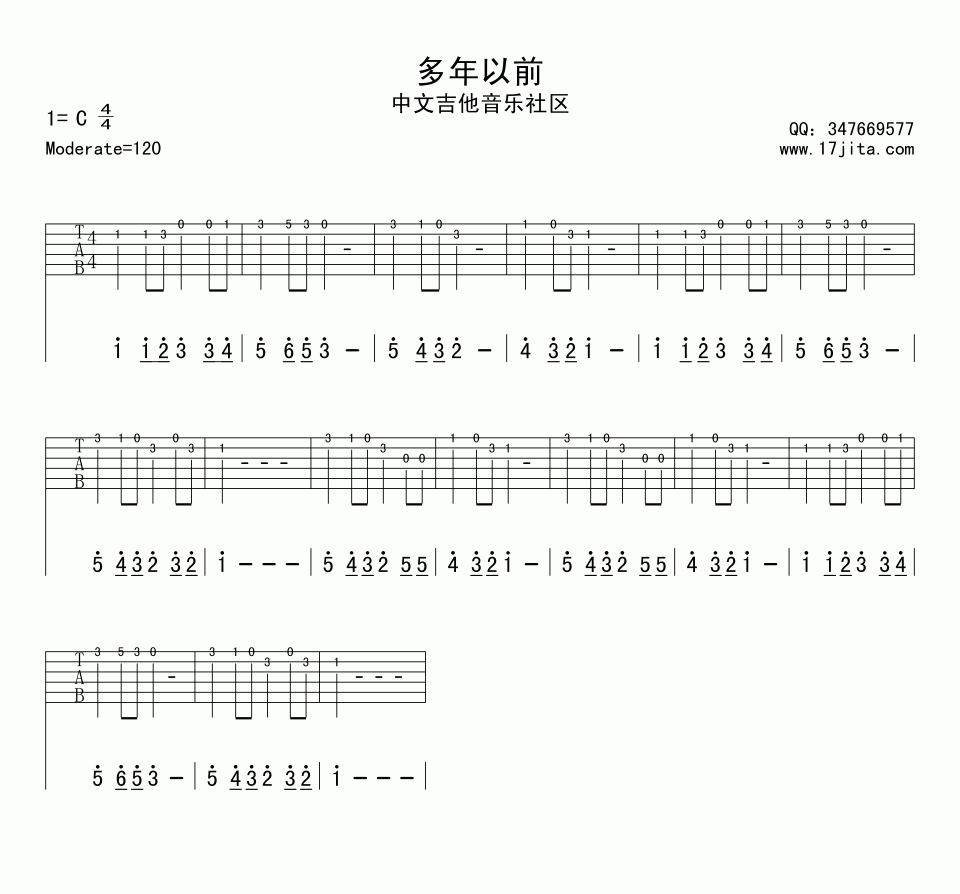吉他初级练习曲_多年以前吉他谱