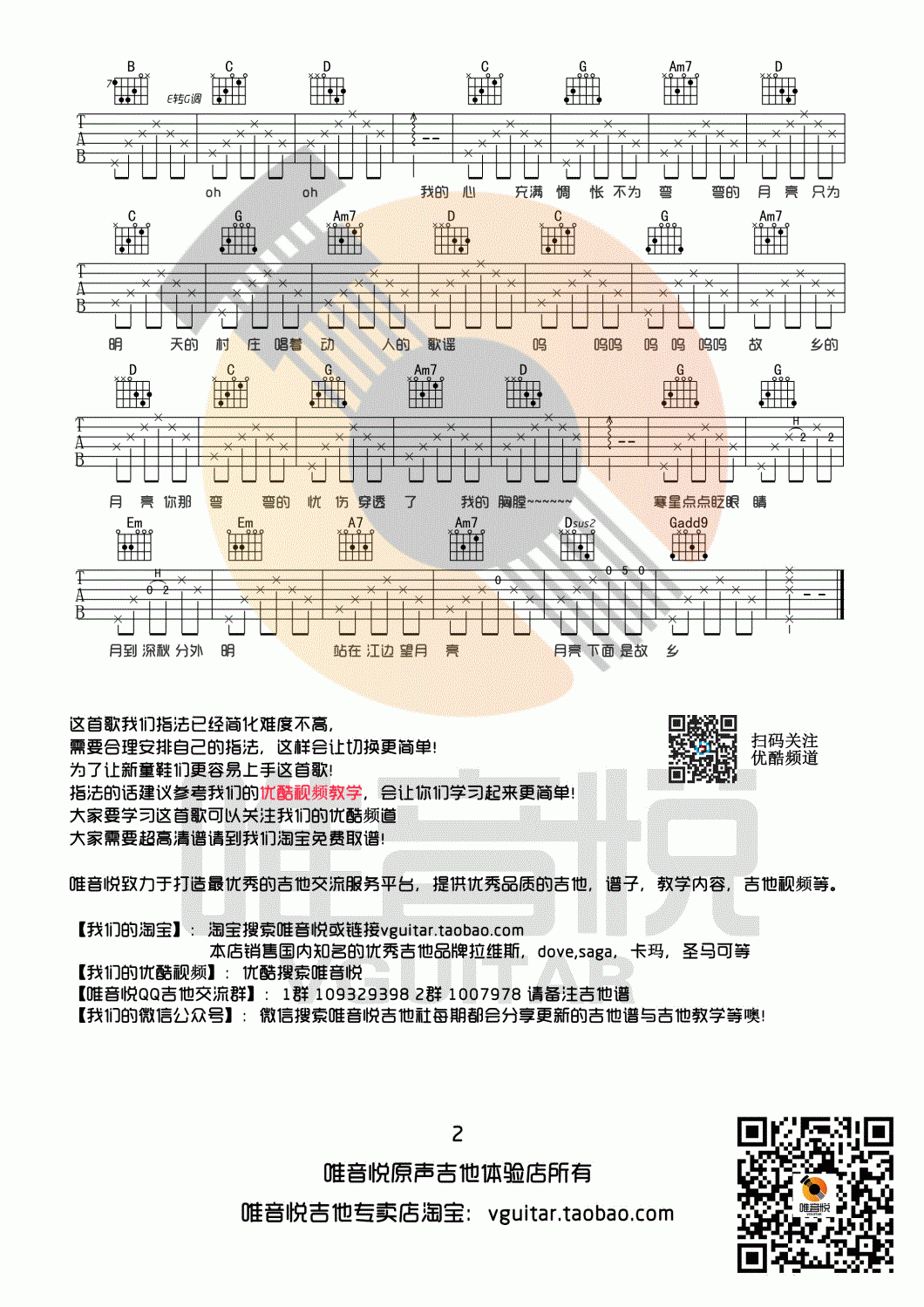 月亮粑粑吉他谱_我是歌手_E调_原版_赵雷
