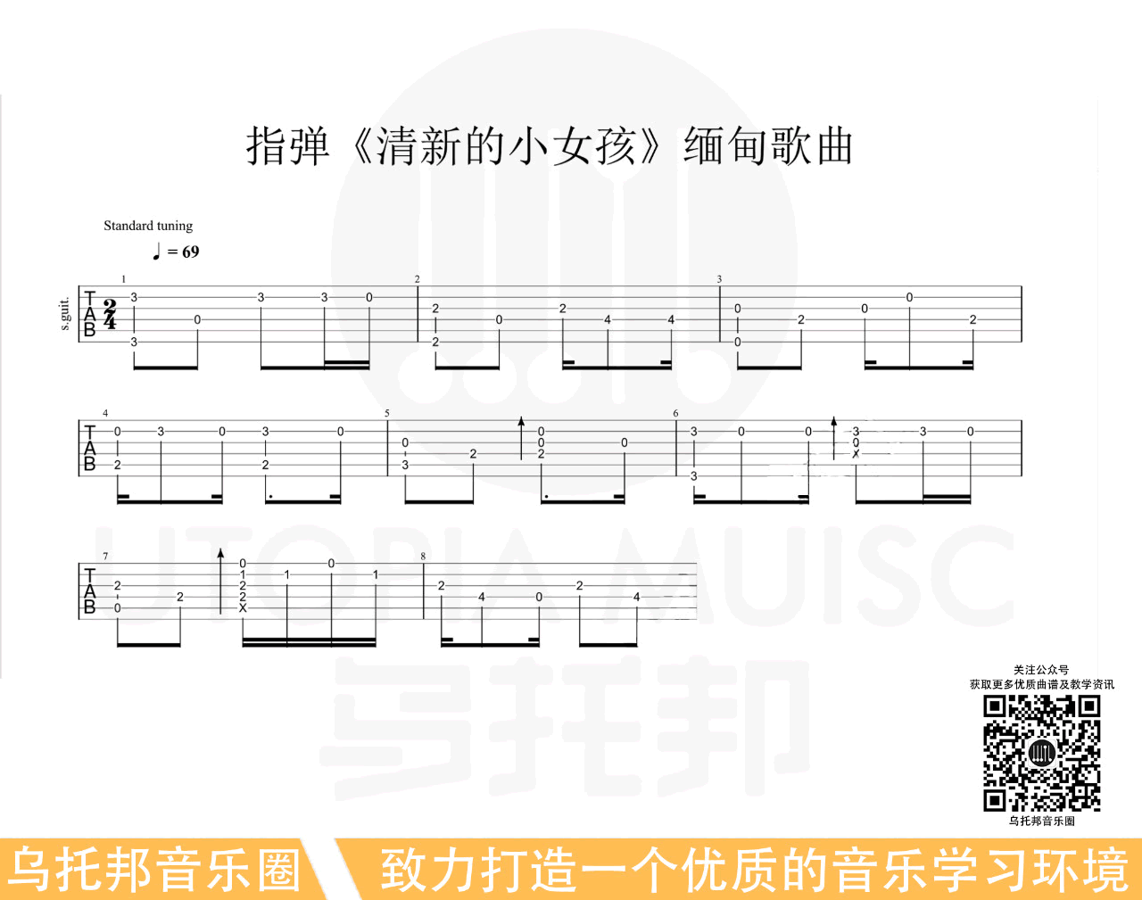 世界这么大还是遇见你吉他谱_程响_指弹教学视频