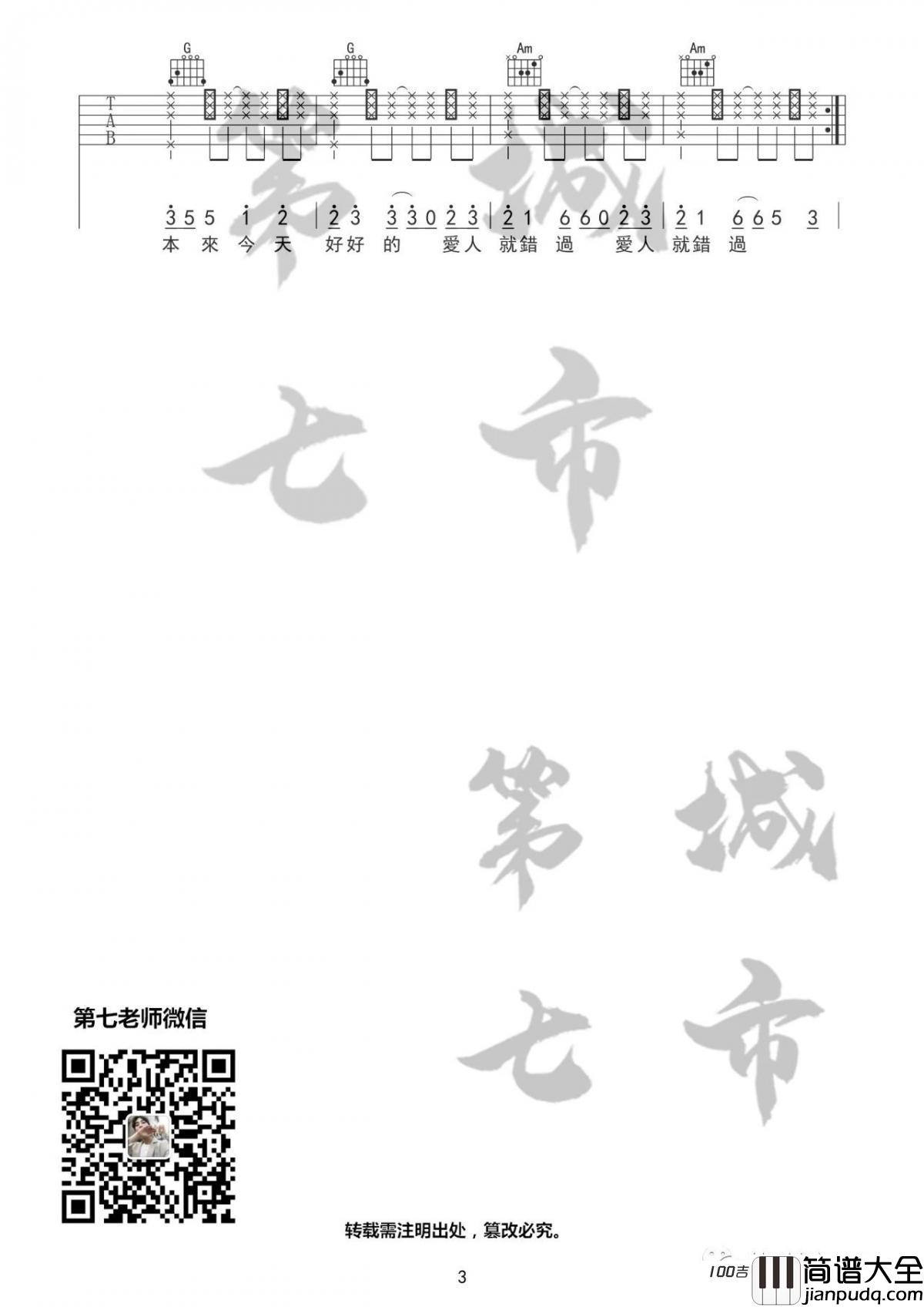 爱人错过吉他谱_告五人_吉他伴奏弹唱谱