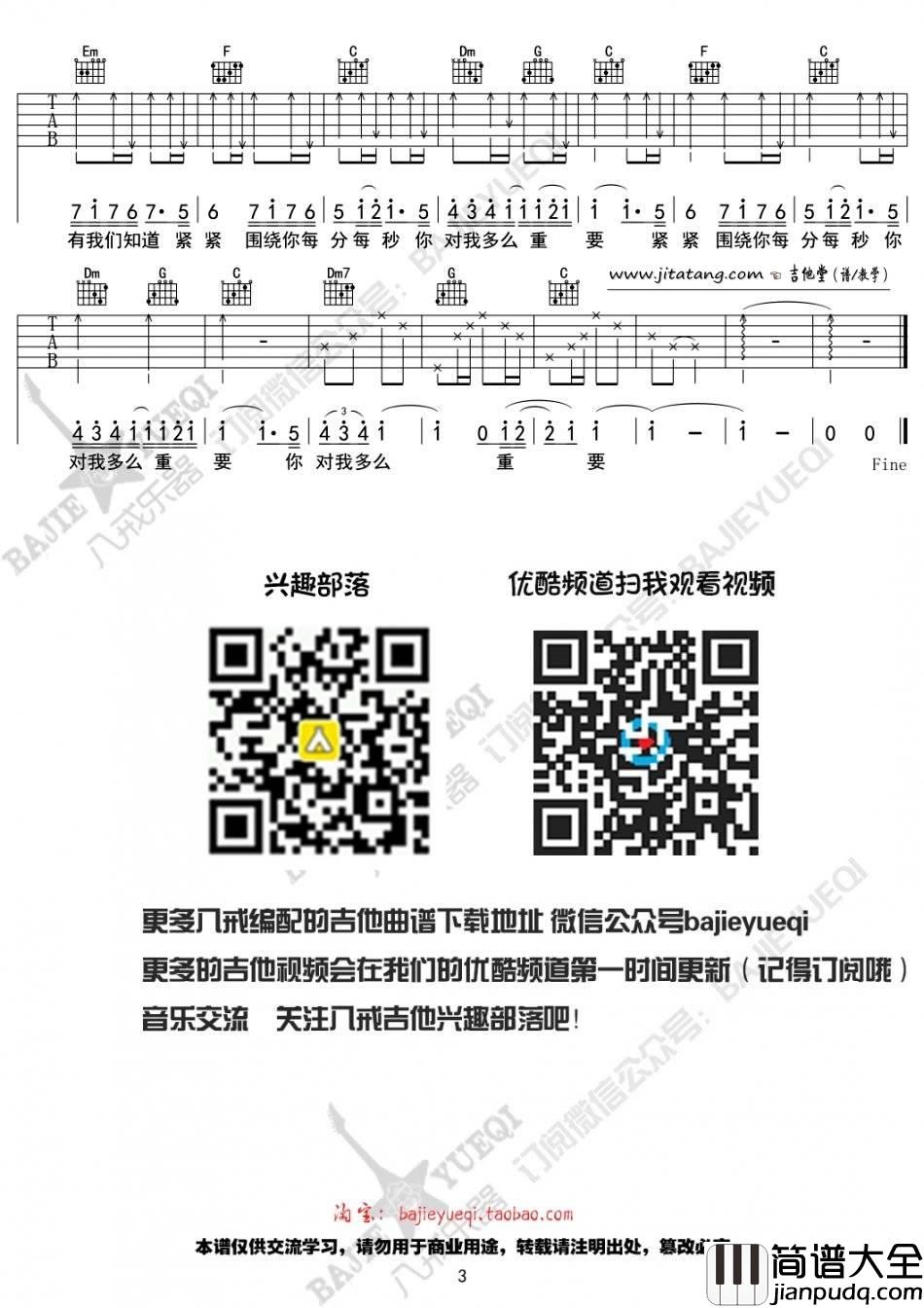 微微一笑很倾城吉他谱_C调_八戒乐器编配_杨洋