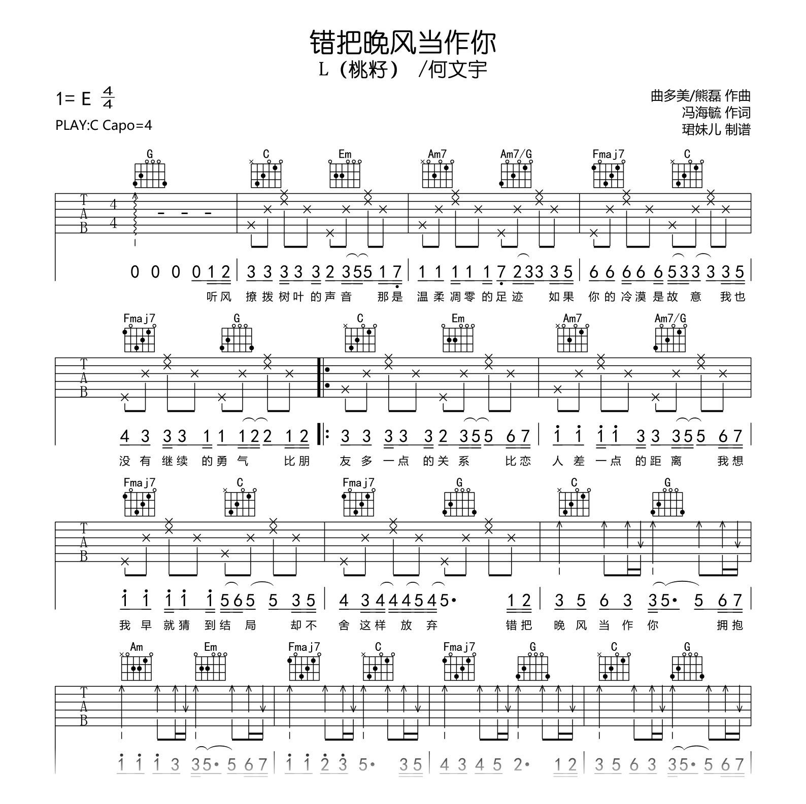 错把晚风当作你吉他谱_L(桃籽)/何文宇_C调吉他谱