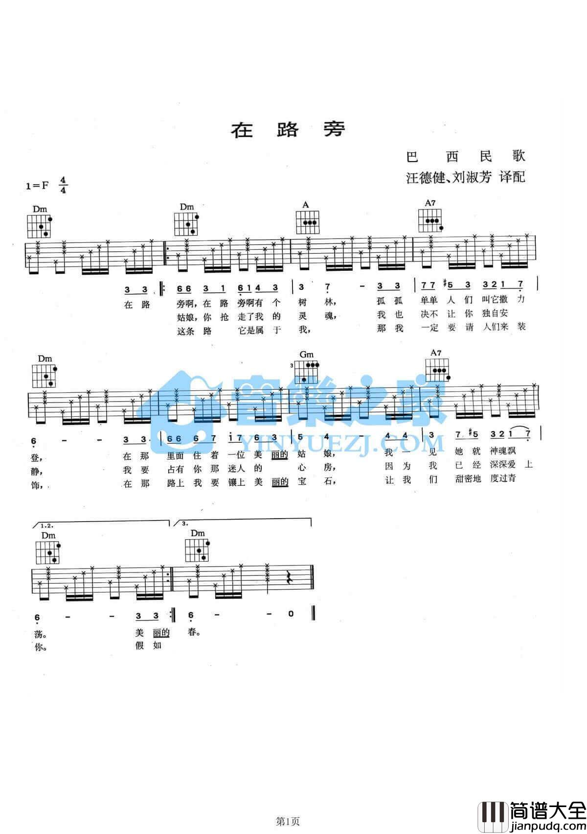 在路旁吉他谱_F调六线谱_巴西民歌