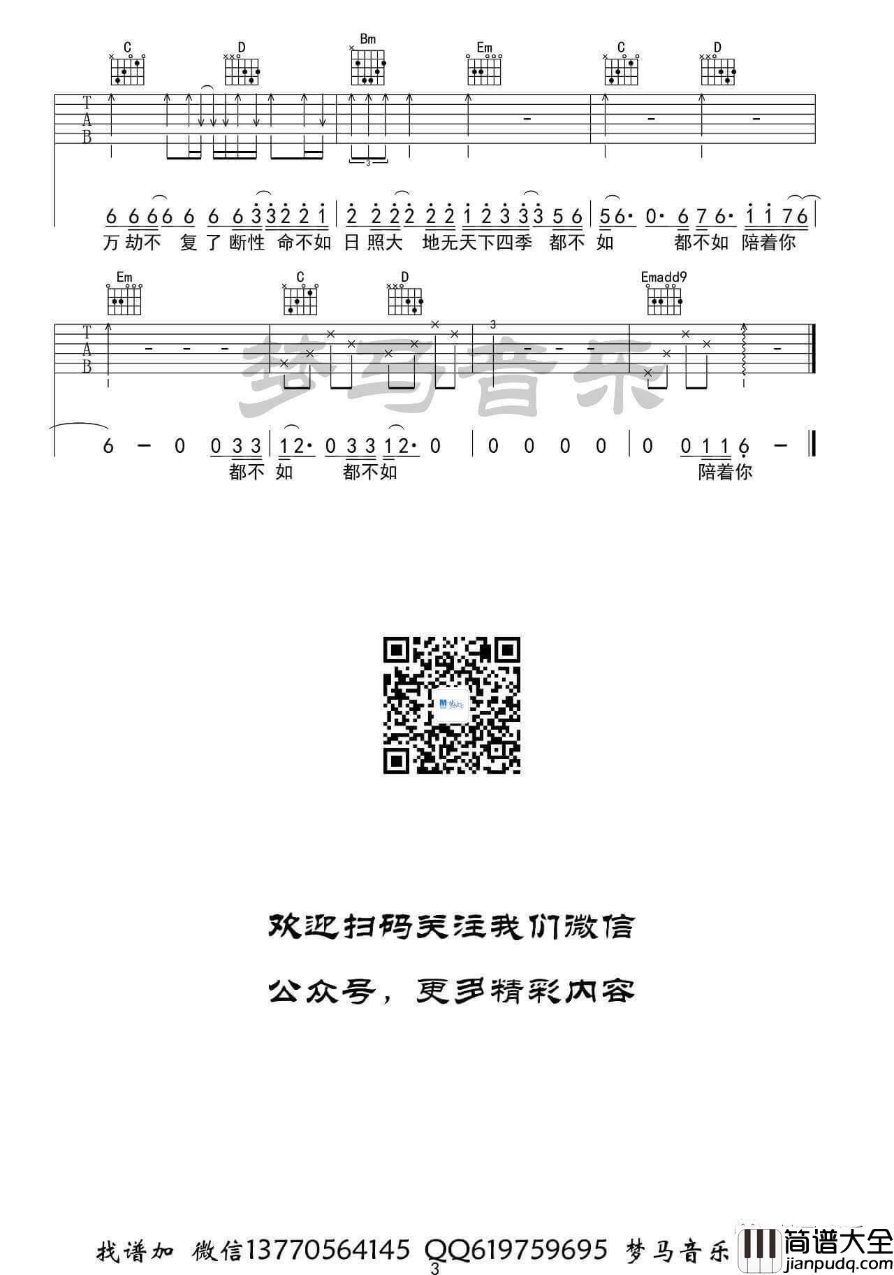 妓和不如吉他谱_G调附教程_隔壁老樊
