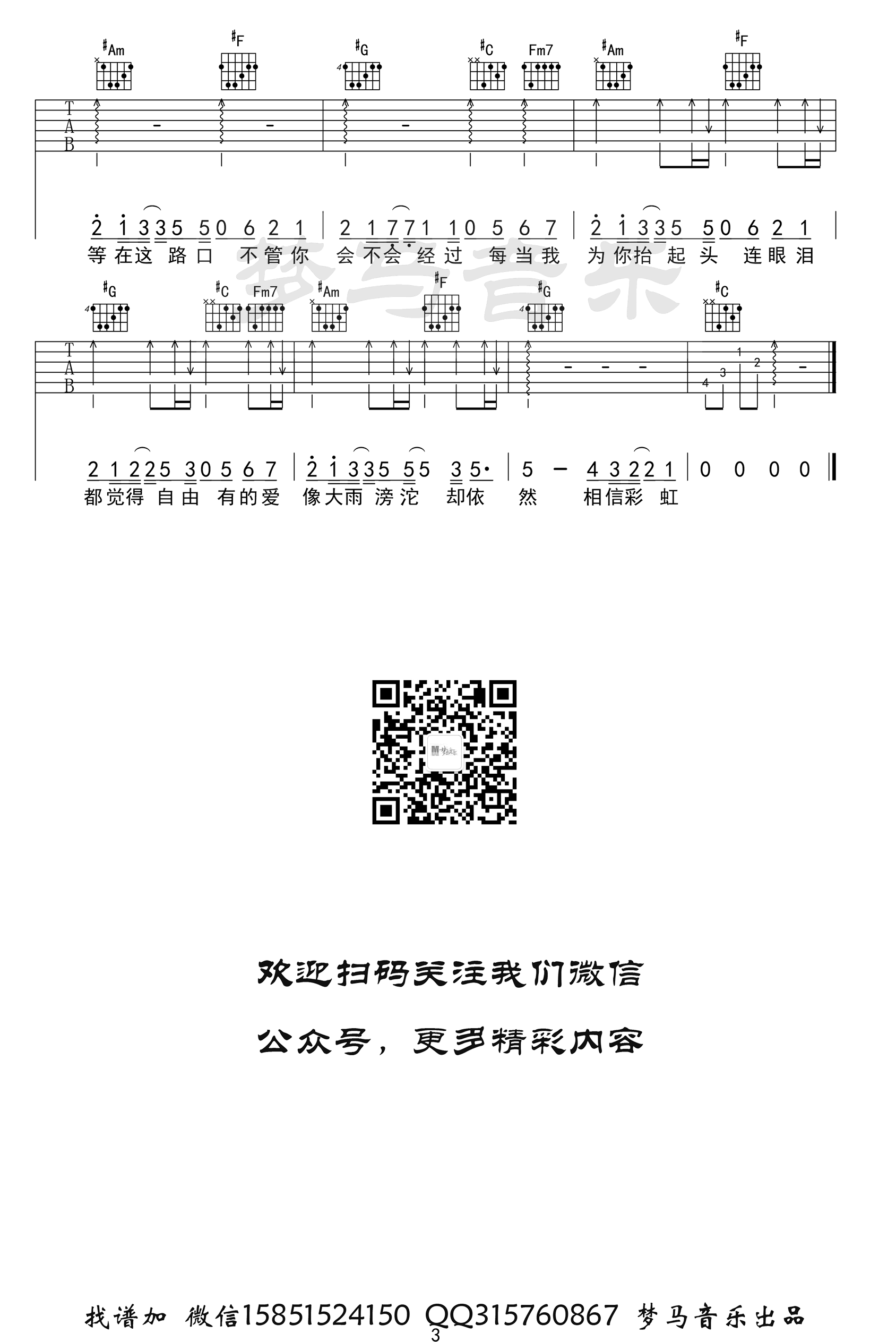 追光者吉他谱_C调男生版_岑宁儿_弹唱谱