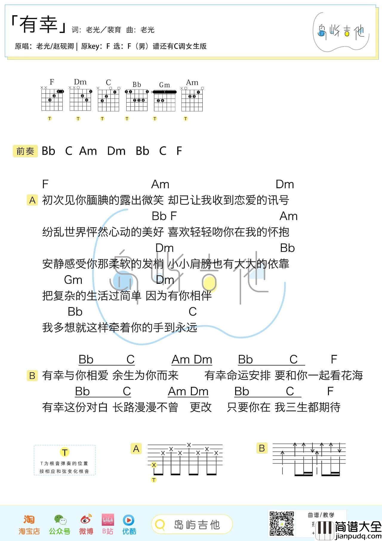 有幸吉他谱_老光/赵砚卿_弹唱六线谱/和弦谱