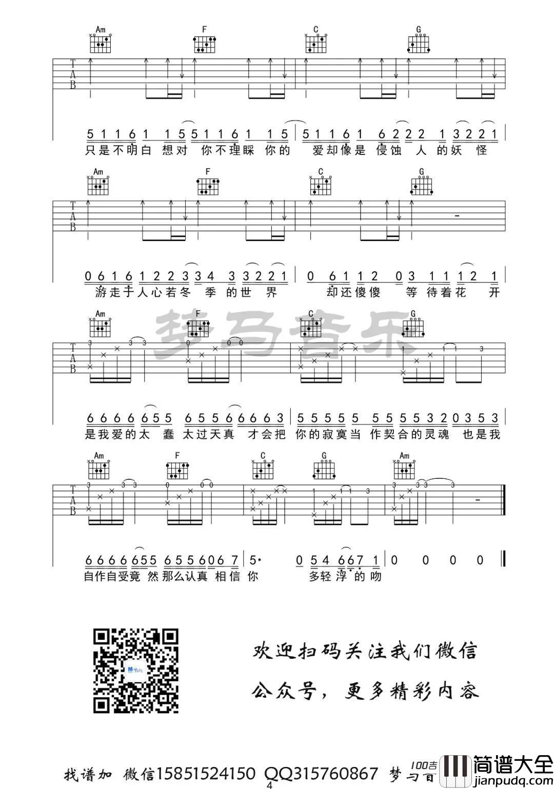 清空吉他谱_王忻辰/苏星婕_C调_吉他弹唱谱[梦马音乐版]