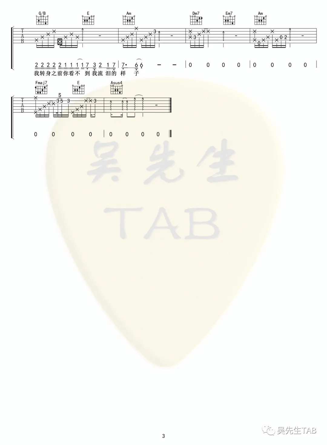 _你太诚实_吉他谱_SHE_C调原版弹唱六线谱_高清图片谱