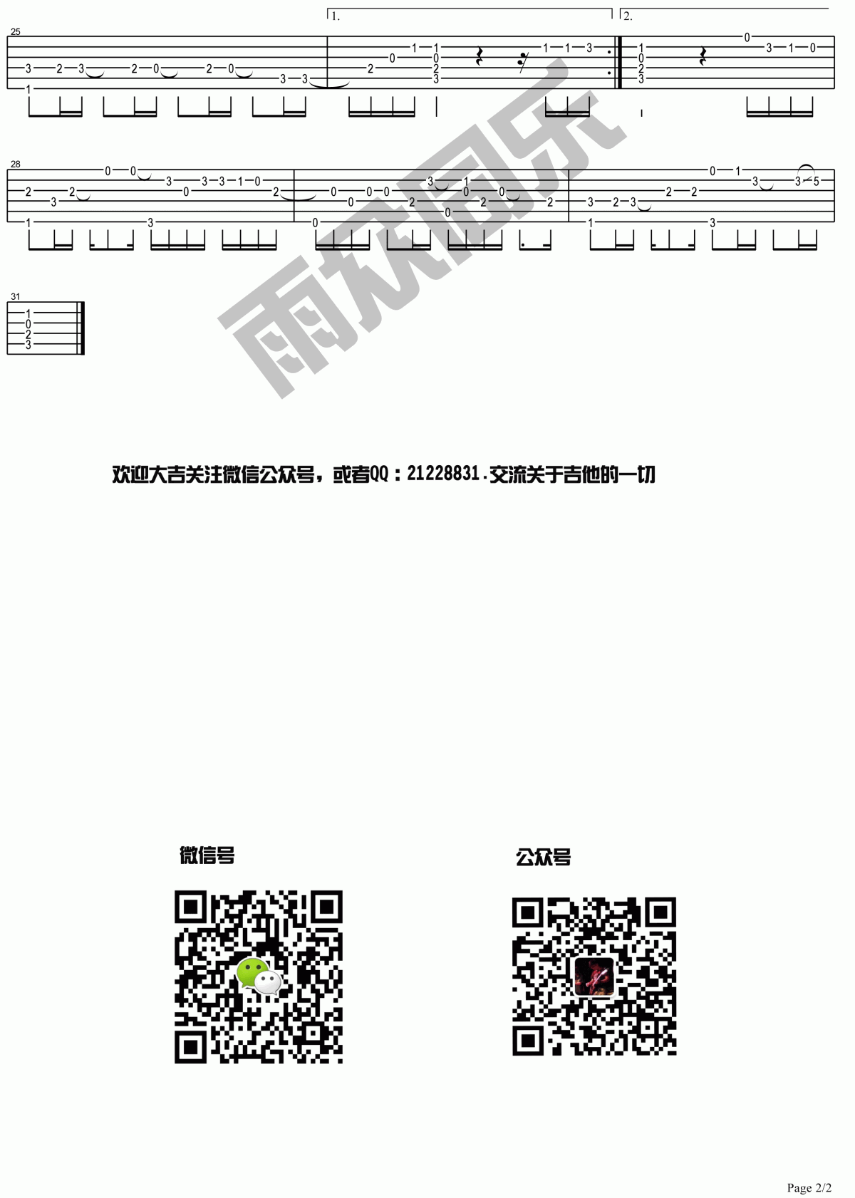 刚刚好指弹独奏吉他谱_（雨众同乐制谱）__薛之谦