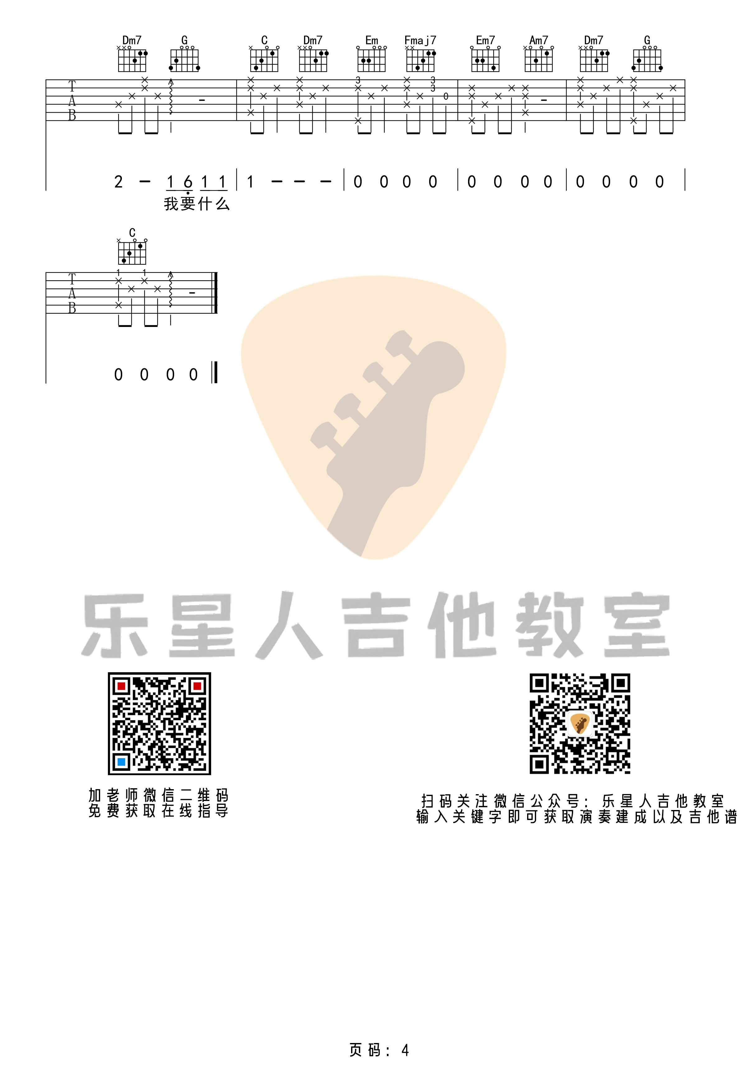 容祖儿《这就是爱吗》原版吉他谱-C调弹唱六线谱 容祖儿_这就是爱吗_原版吉他谱_C调弹唱六线谱