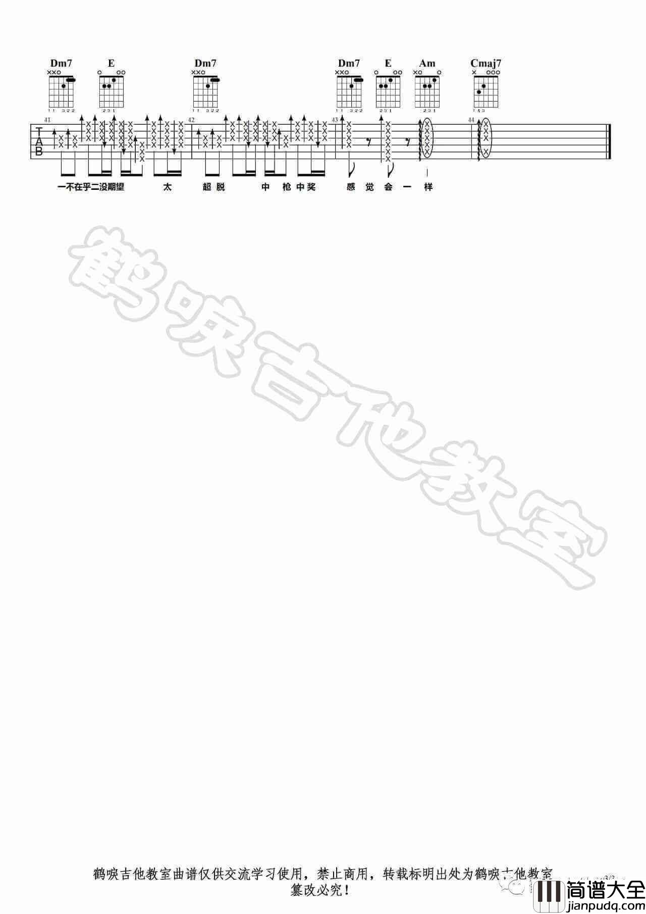 许嵩_雅俗共赏_吉他谱_C调指法六线谱