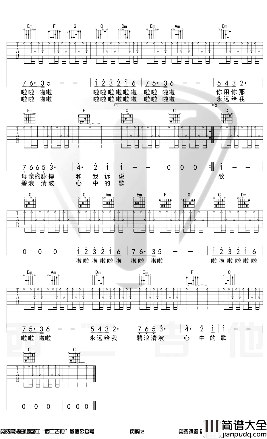 我和我的祖国吉他谱_C调和弦_王菲_演奏视频_给祖国的歌
