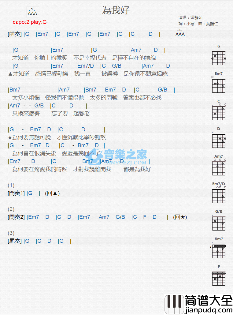 为我好吉他谱_G调版_梁静茹