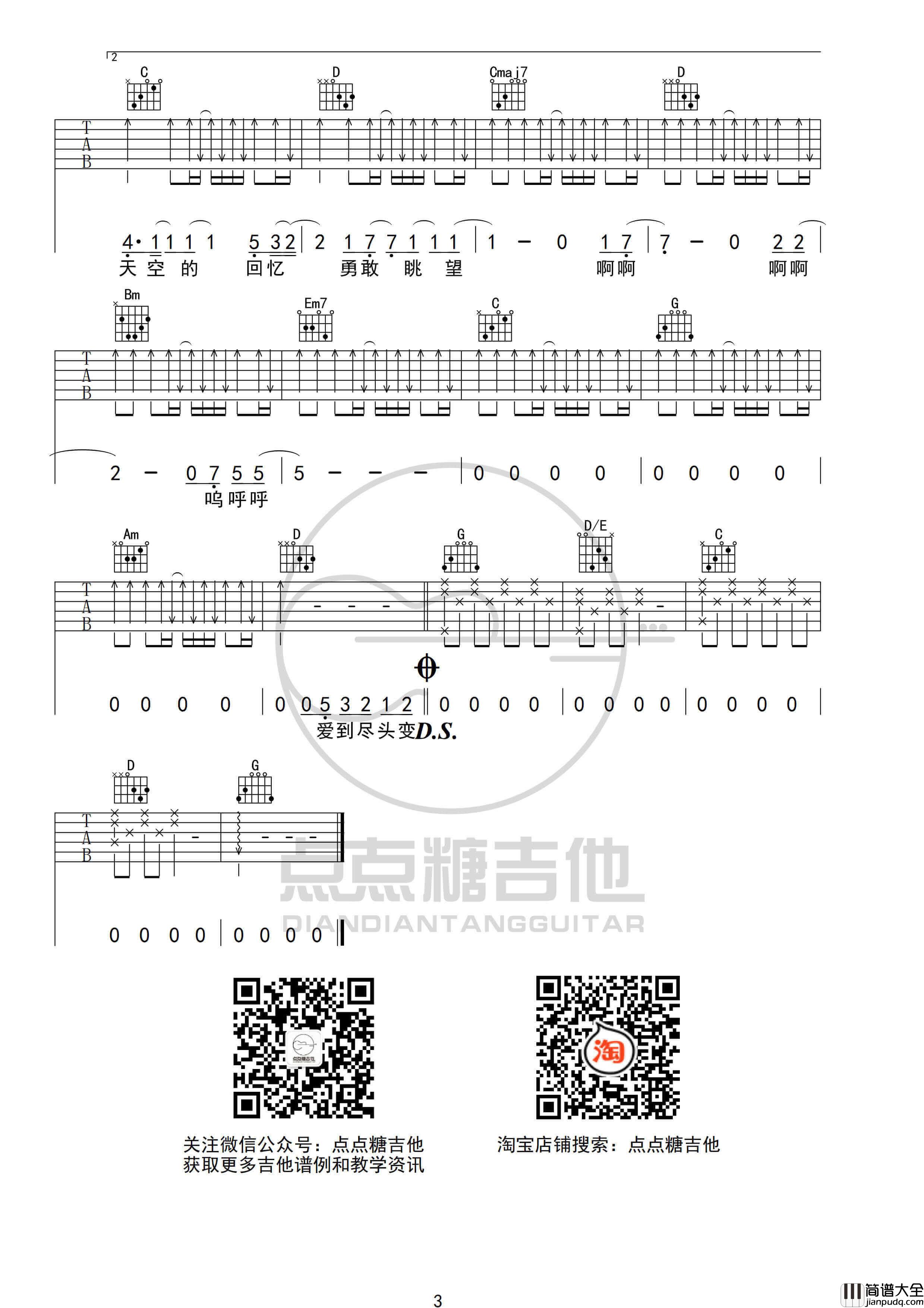 颜人中_一种原谅_吉他谱_G调吉他弹唱六线谱_点点糖吉他