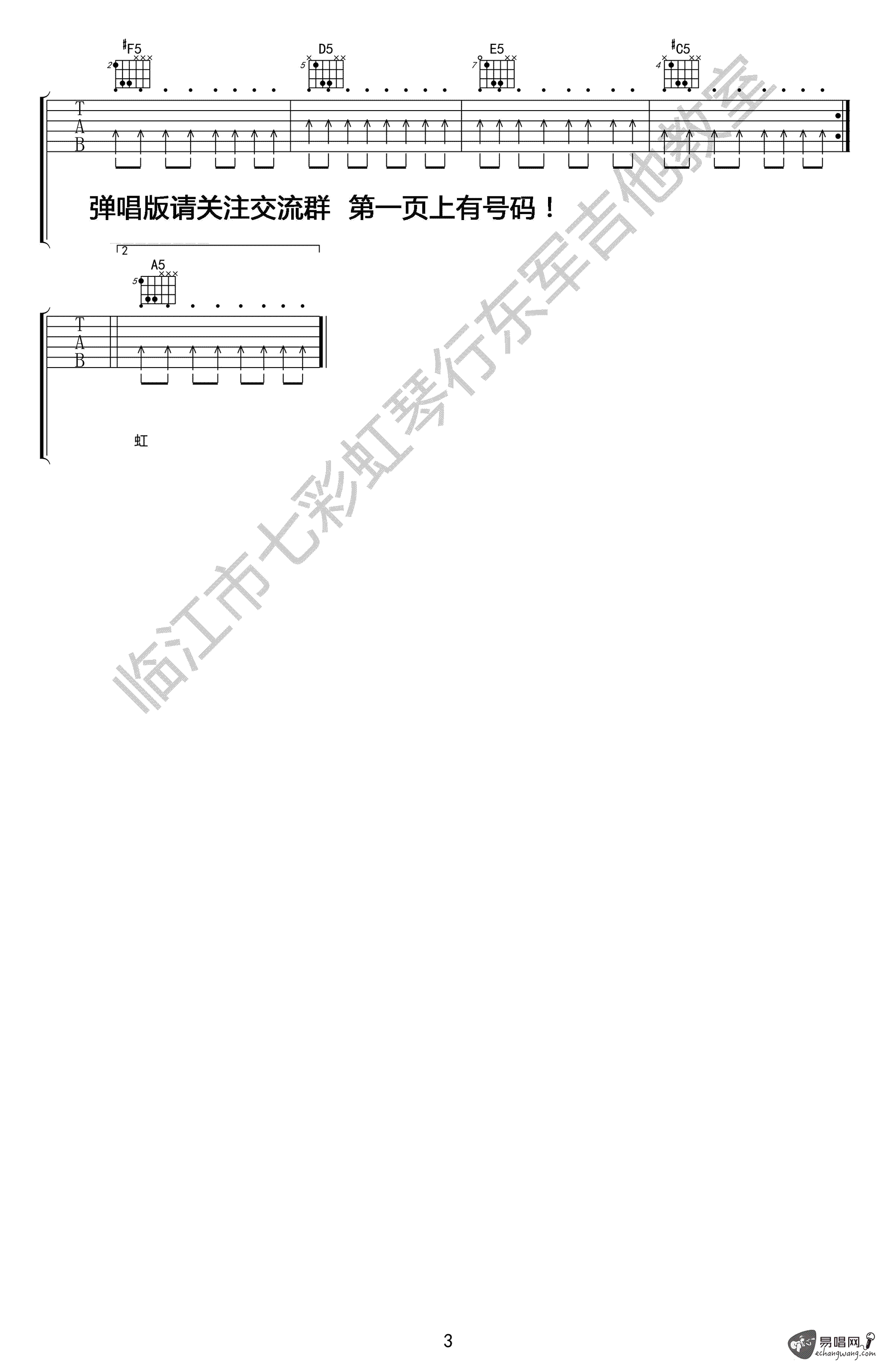 蓝波_迎着风_吉他谱_四平青年主题曲_高清弹唱谱