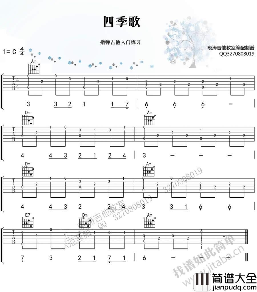 四季歌吉他谱_日本民歌吉他谱_初学者练习曲