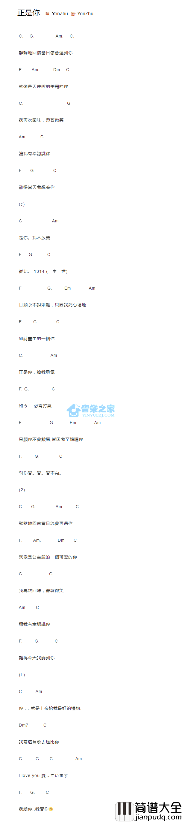正是你_吉他谱_YenZhu