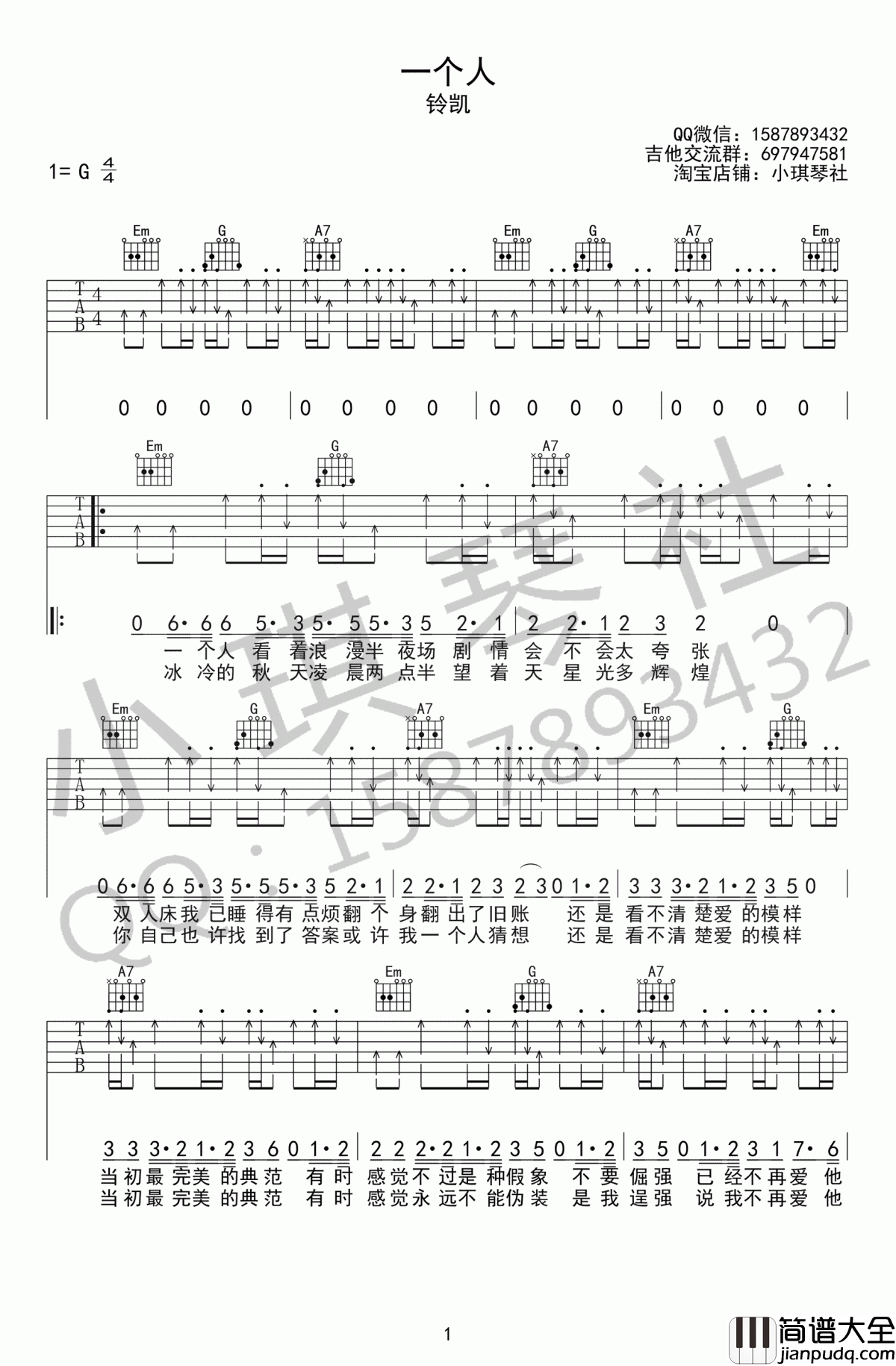 铃凯_一个人_吉他谱_G调_弹唱谱