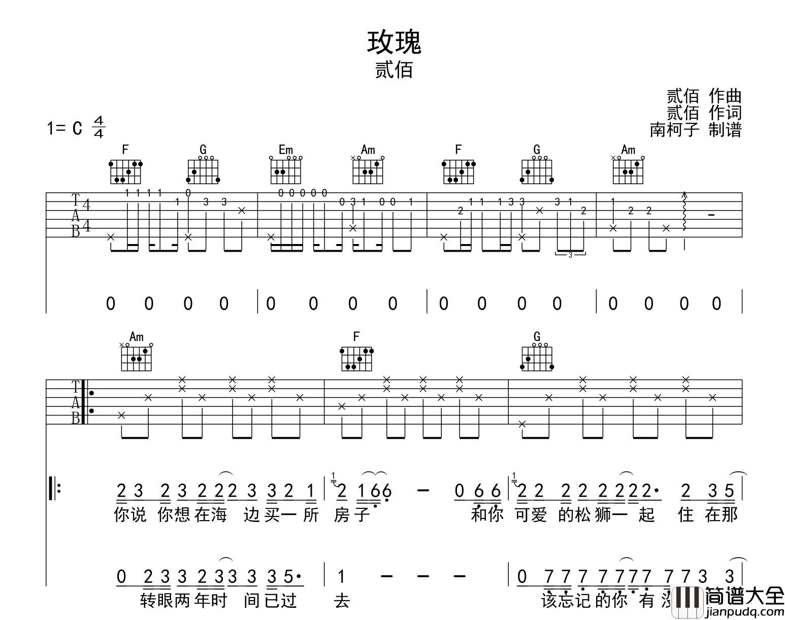 玫瑰吉他谱_贰佰__玫瑰_C调指法六线谱_原版编配