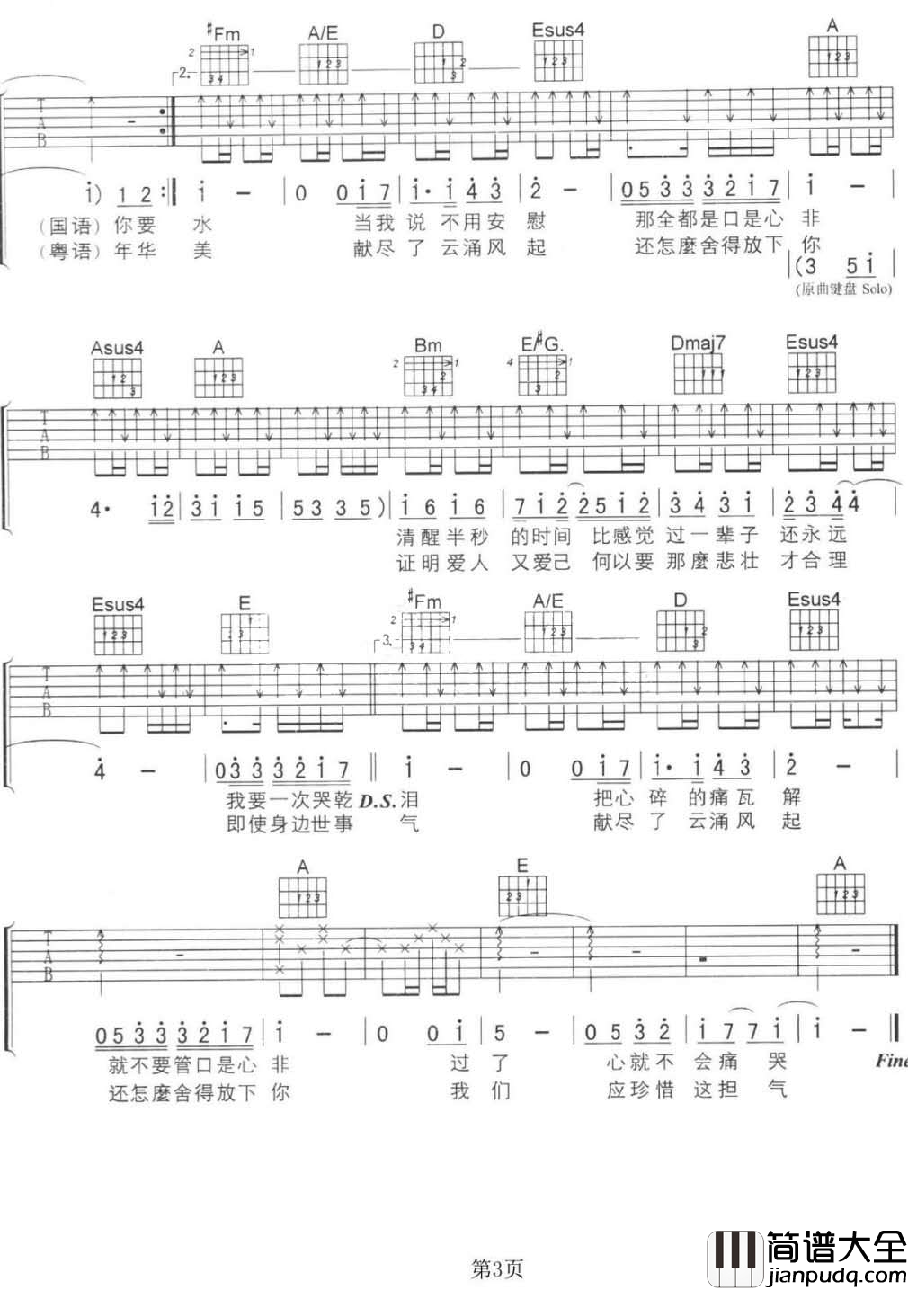 相依为命吉他谱_陈小春_A调弹唱谱