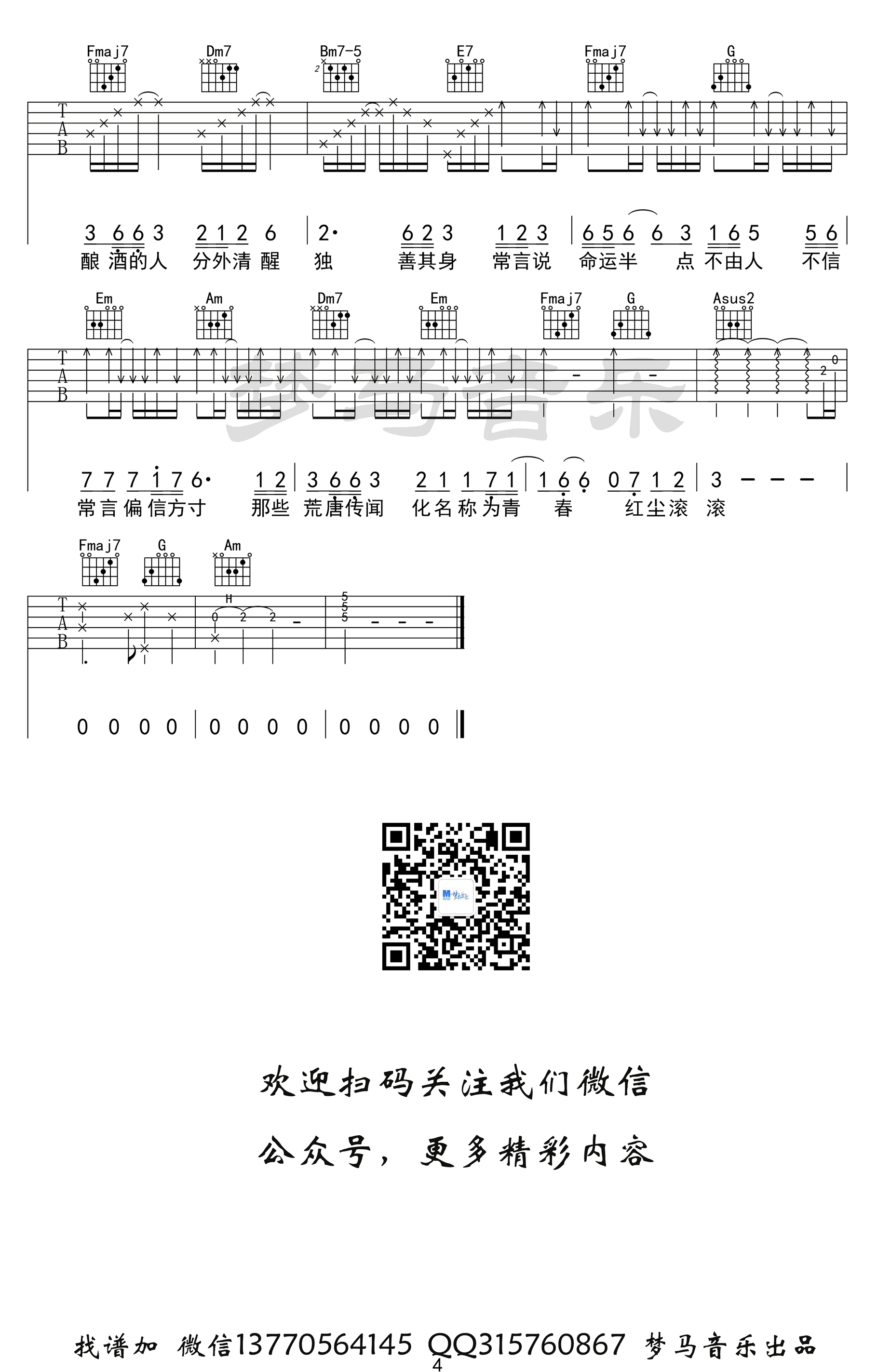 九万字吉他谱_黄诗扶_C调弹唱谱_吉他演示视频