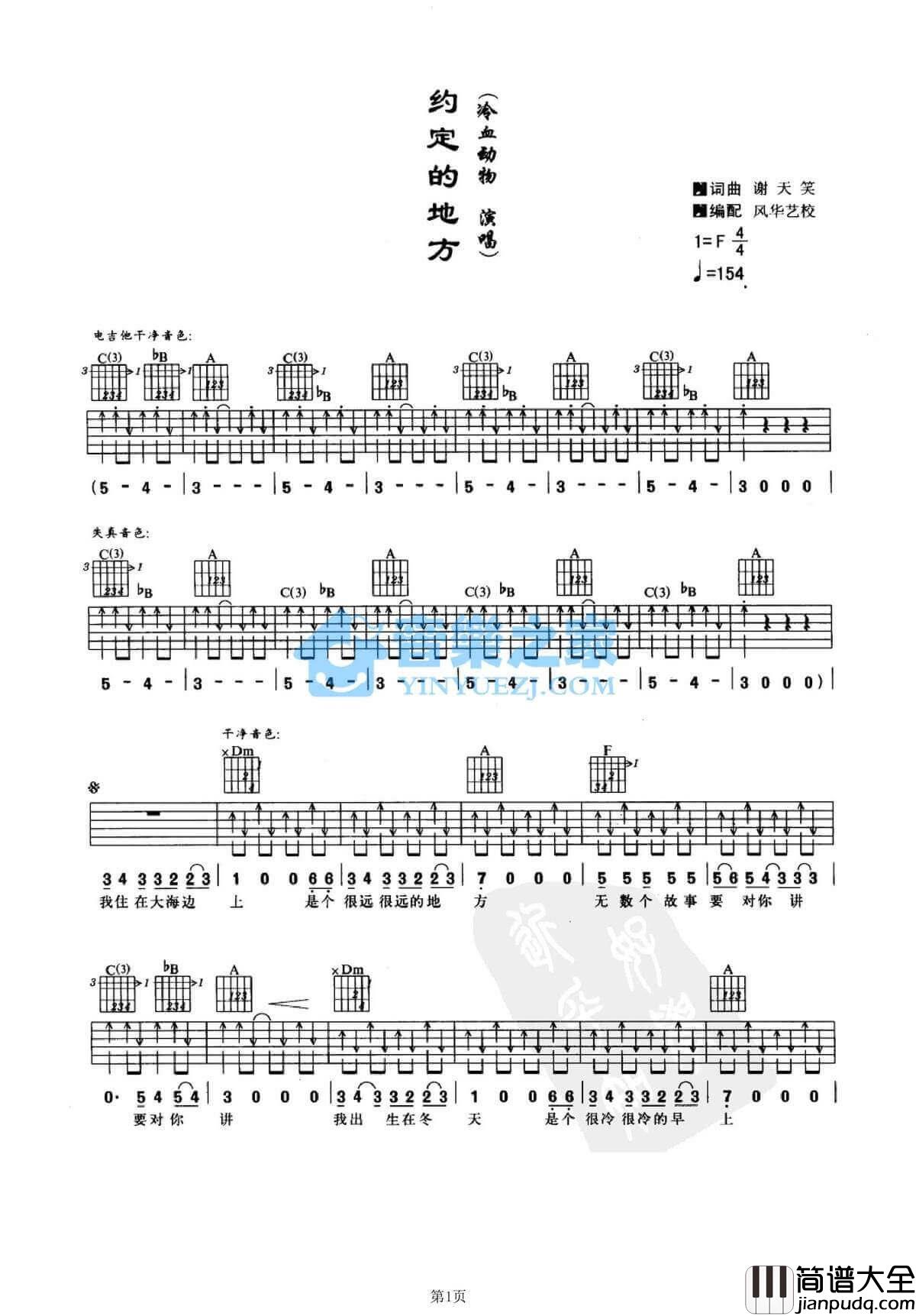 约定的地方吉他谱_F调扫弦版_冷血动物