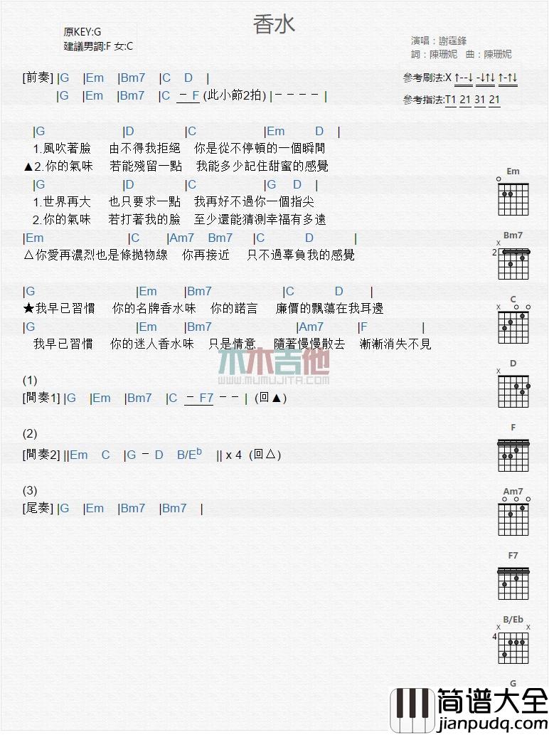香水_吉他谱_谢霆锋