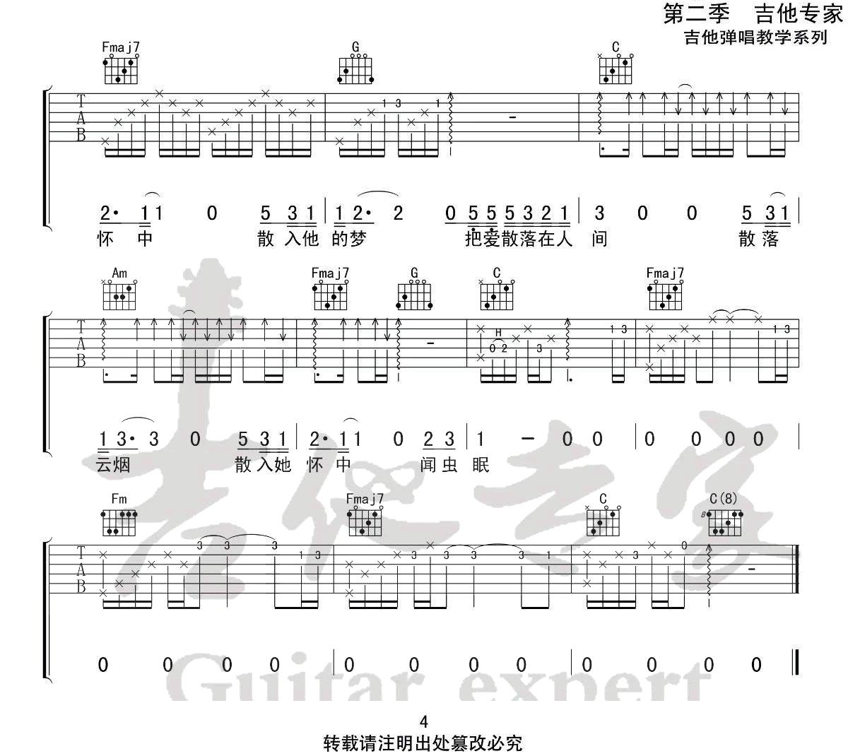 _把爱散落在人间_吉他谱_隔壁老樊_C调原版弹唱谱_高清六线谱