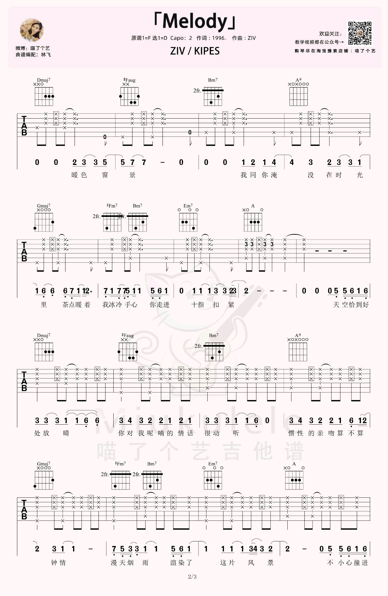 ZIV/KIPES_Melody_吉他谱_甜蜜情歌_吉他弹唱演示