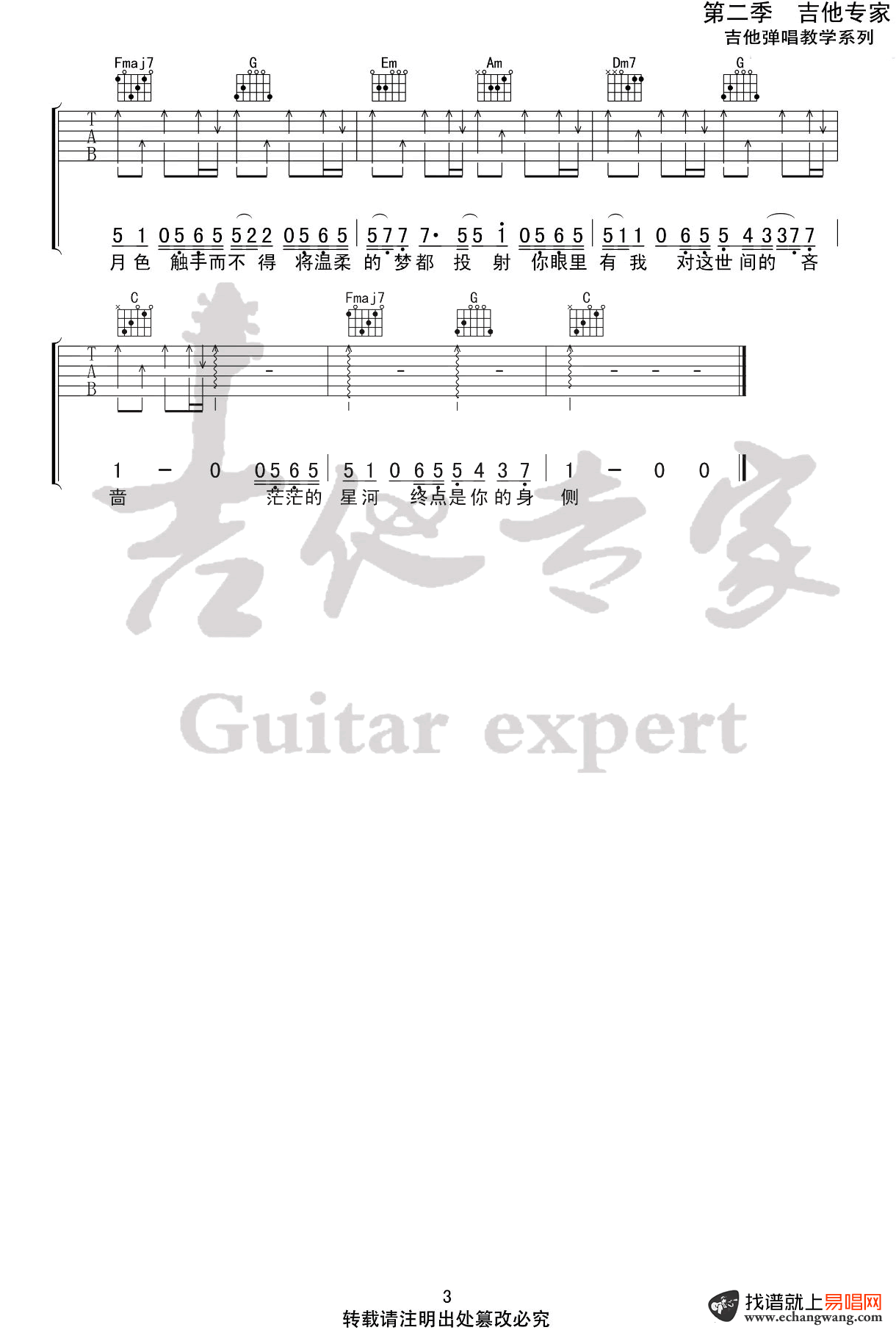 所念皆星河吉他谱_房东的猫_C调简单版