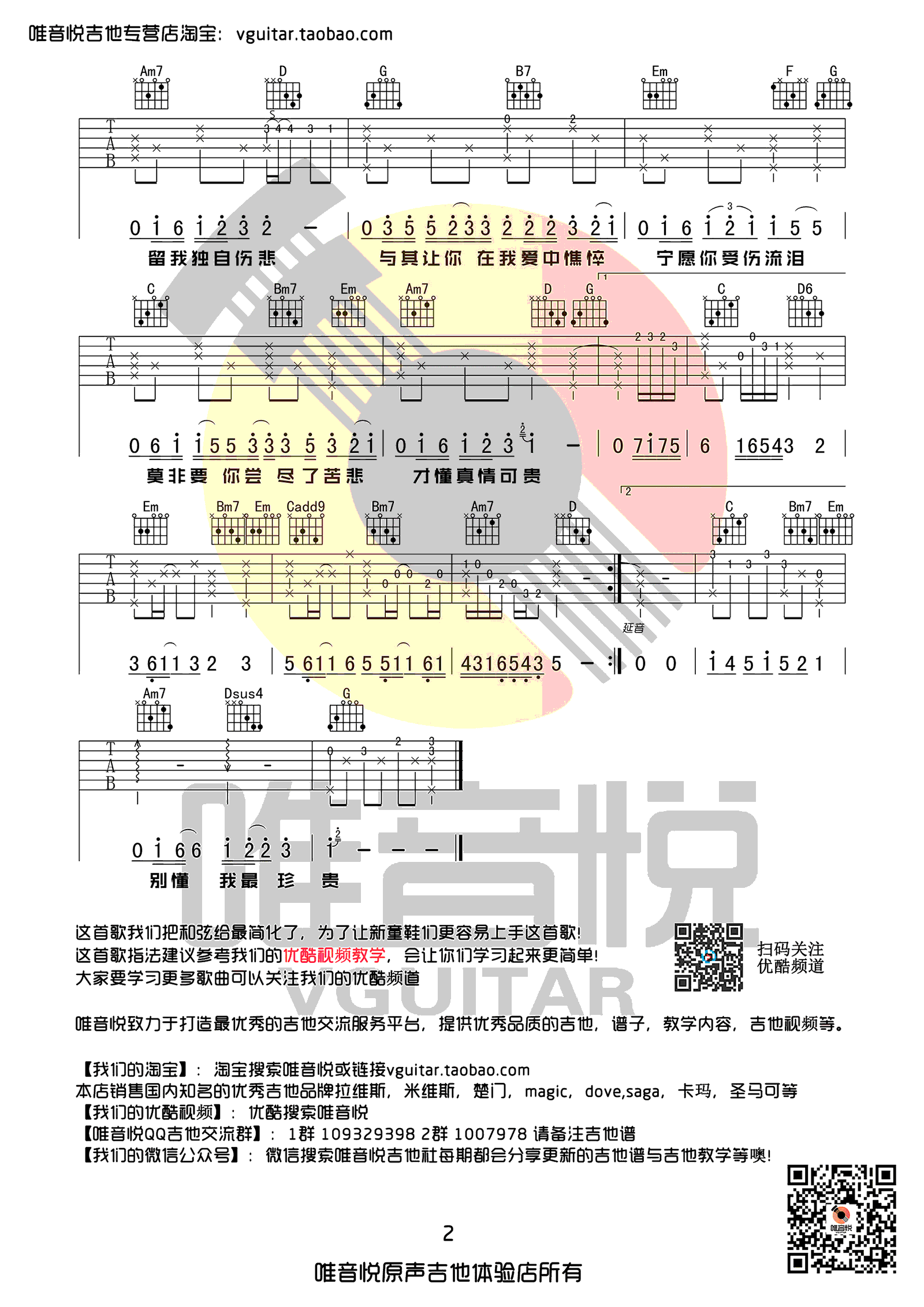 遗憾吉他谱_薛之谦_G调弹唱谱__遗憾_六线谱