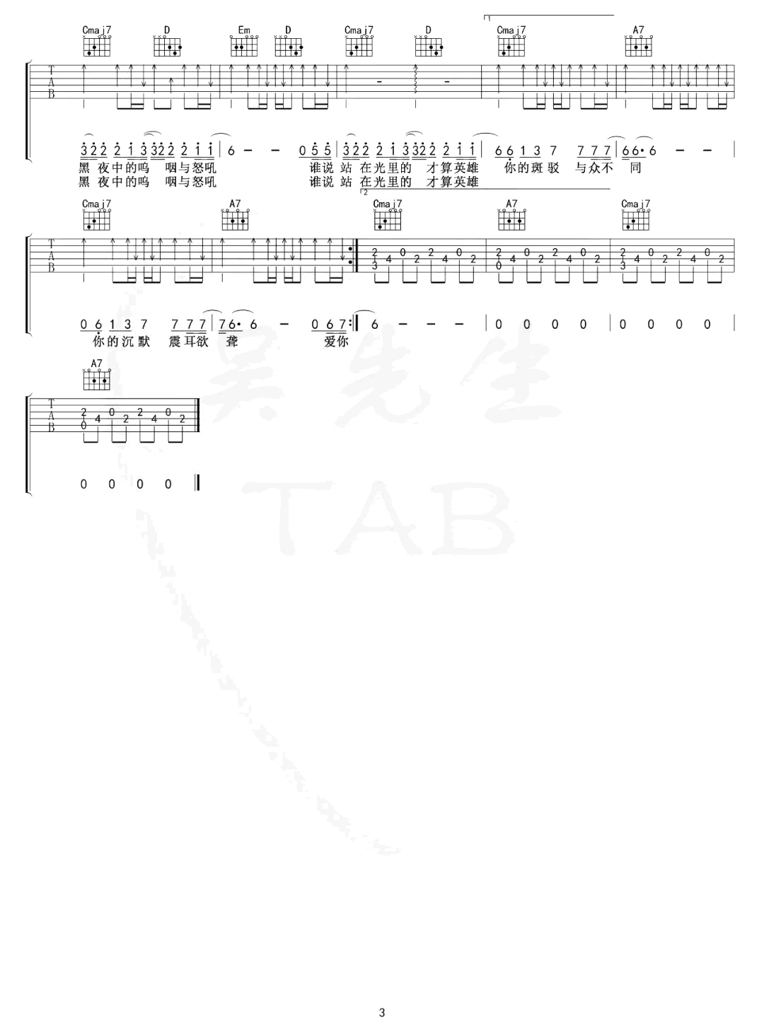 孤勇者吉他谱_G调_陈奕迅_英雄联盟动画主题曲_弹唱六线谱
