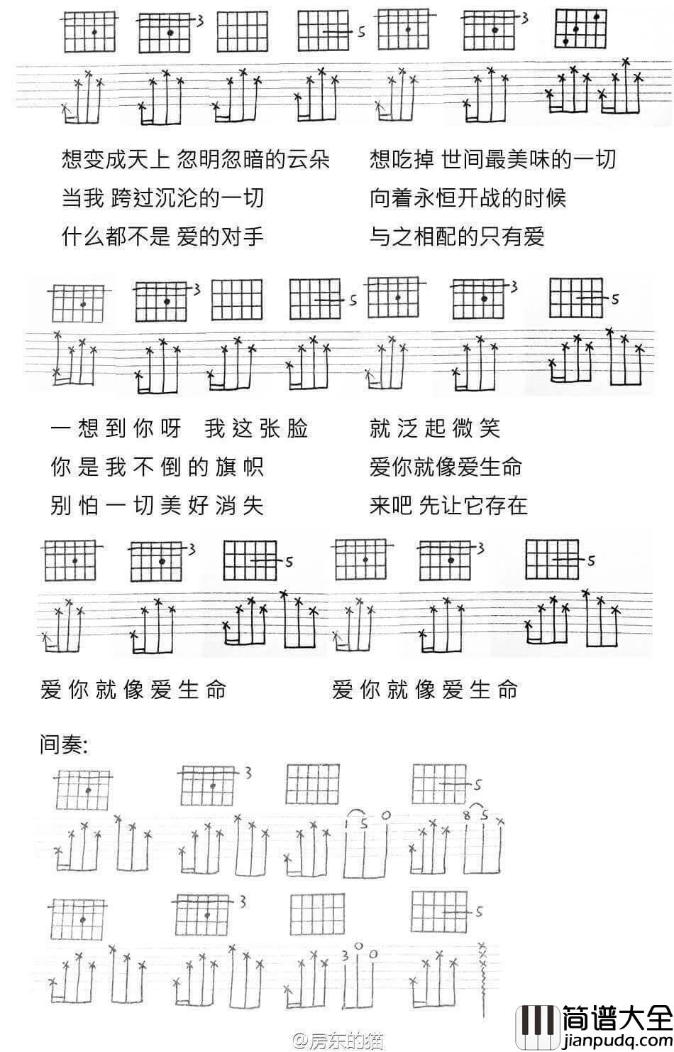 爱你就像爱生命吉他谱_六线谱_变调夹夹一品_房东的猫