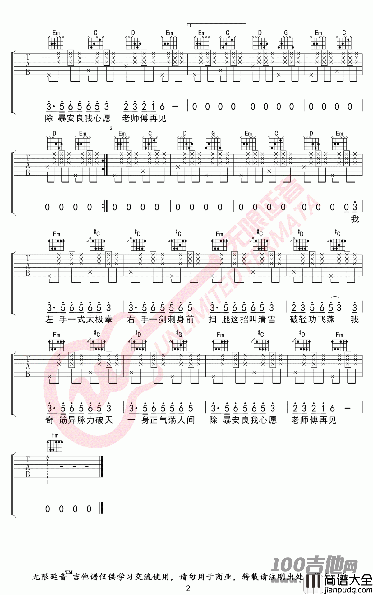 下山吉他谱_要不要买菜_G调_吉他伴奏弹唱谱（无限延音版)